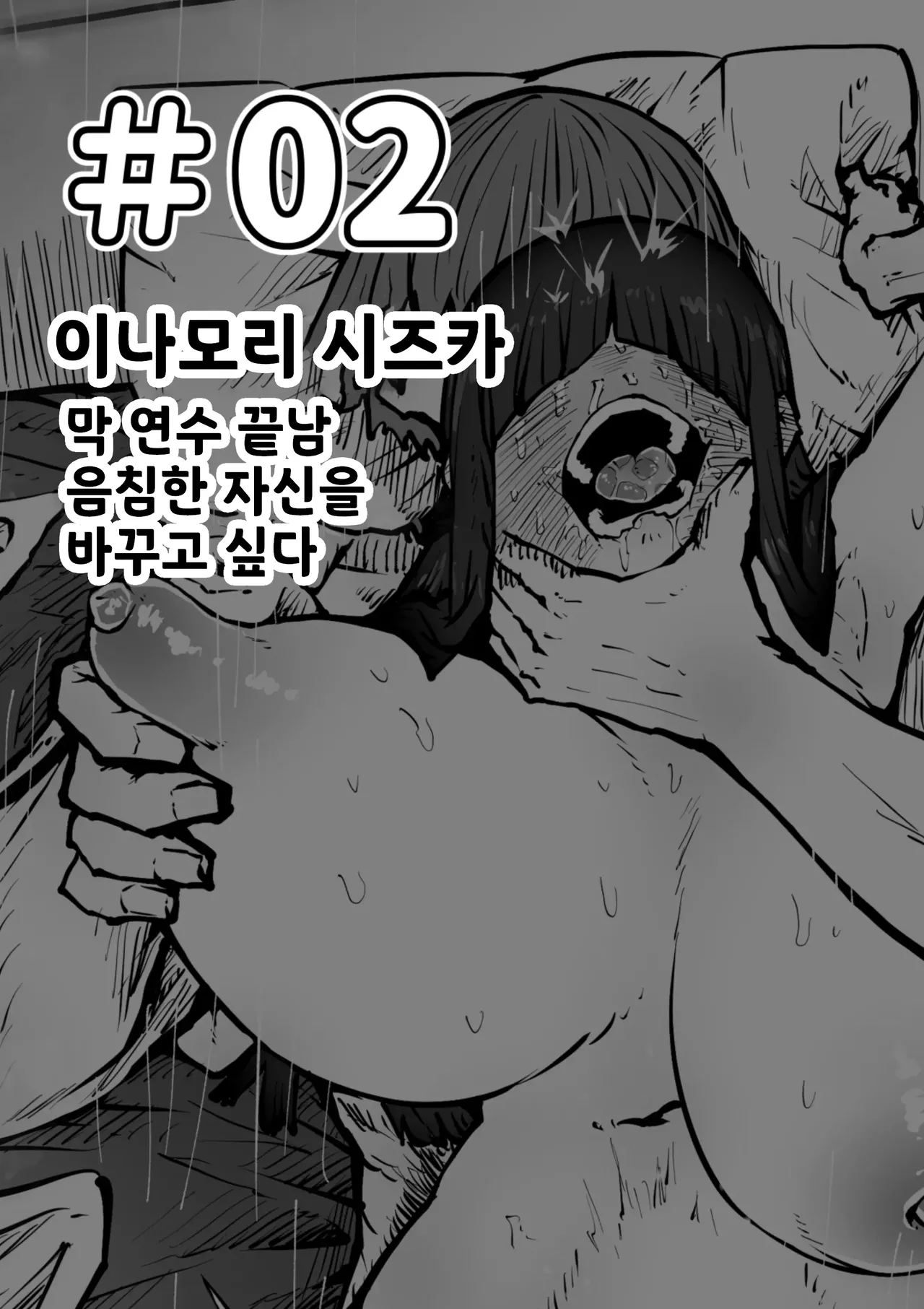 [Getsumen Kussaku Chousakudan (Zyugoya)] 완전 동의형 성풍속♥ SS 주식회사 / Kanzen Doui-gata Seifuuzoku Sexual Service Kabushikigaisha image number 23