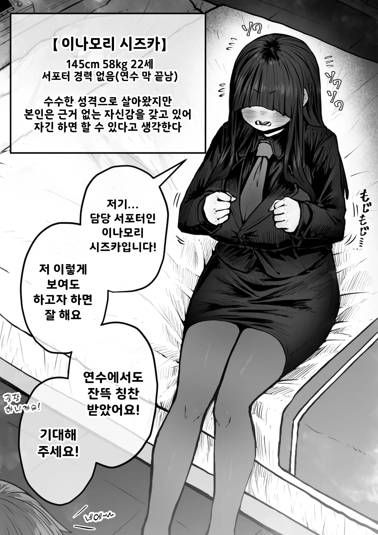 [Getsumen Kussaku Chousakudan (Zyugoya)] 완전 동의형 성풍속♥ SS 주식회사 / Kanzen Doui-gata Seifuuzoku Sexual Service Kabushikigaisha image number 24