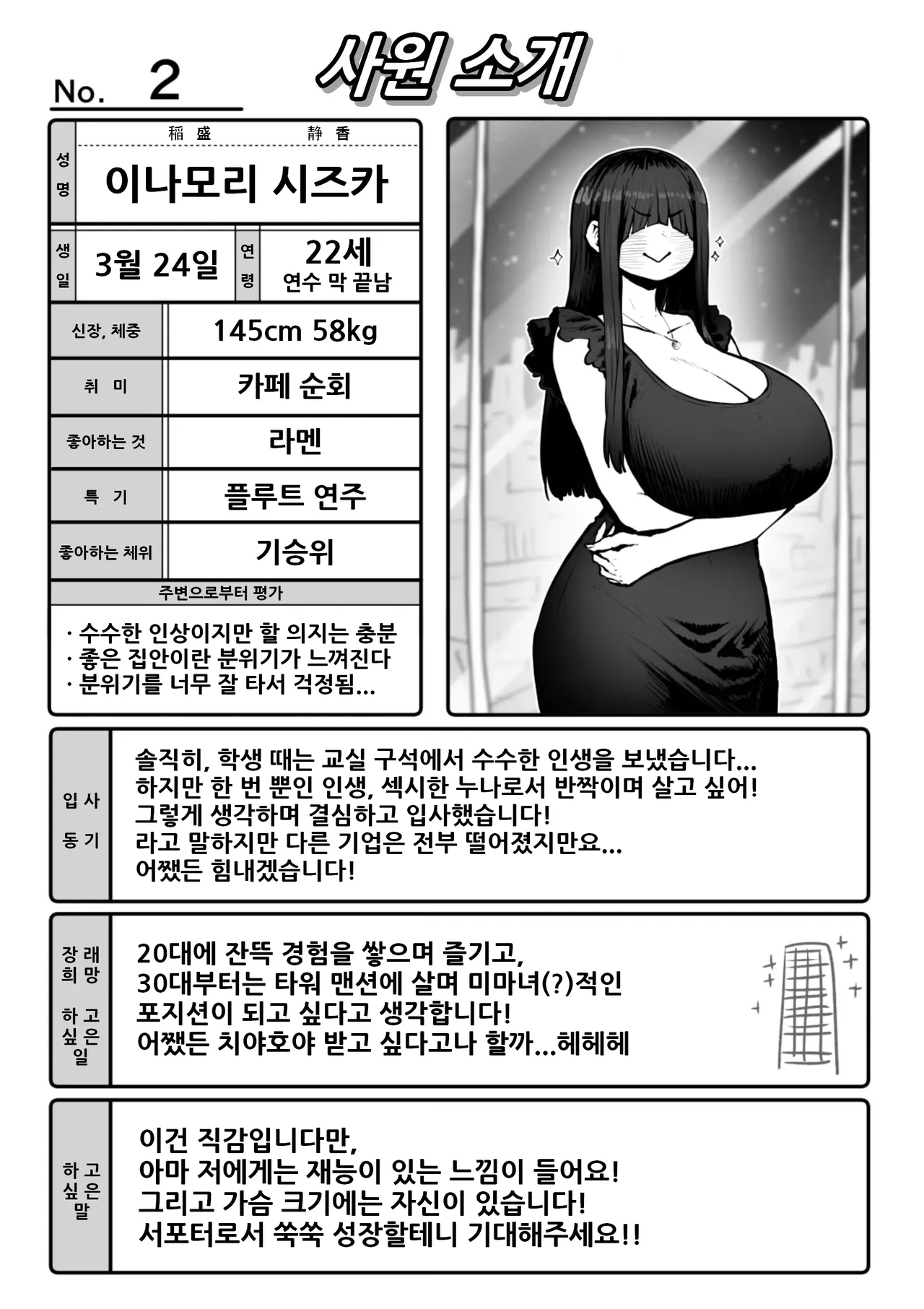 [Getsumen Kussaku Chousakudan (Zyugoya)] 완전 동의형 성풍속♥ SS 주식회사 / Kanzen Doui-gata Seifuuzoku Sexual Service Kabushikigaisha image number 34