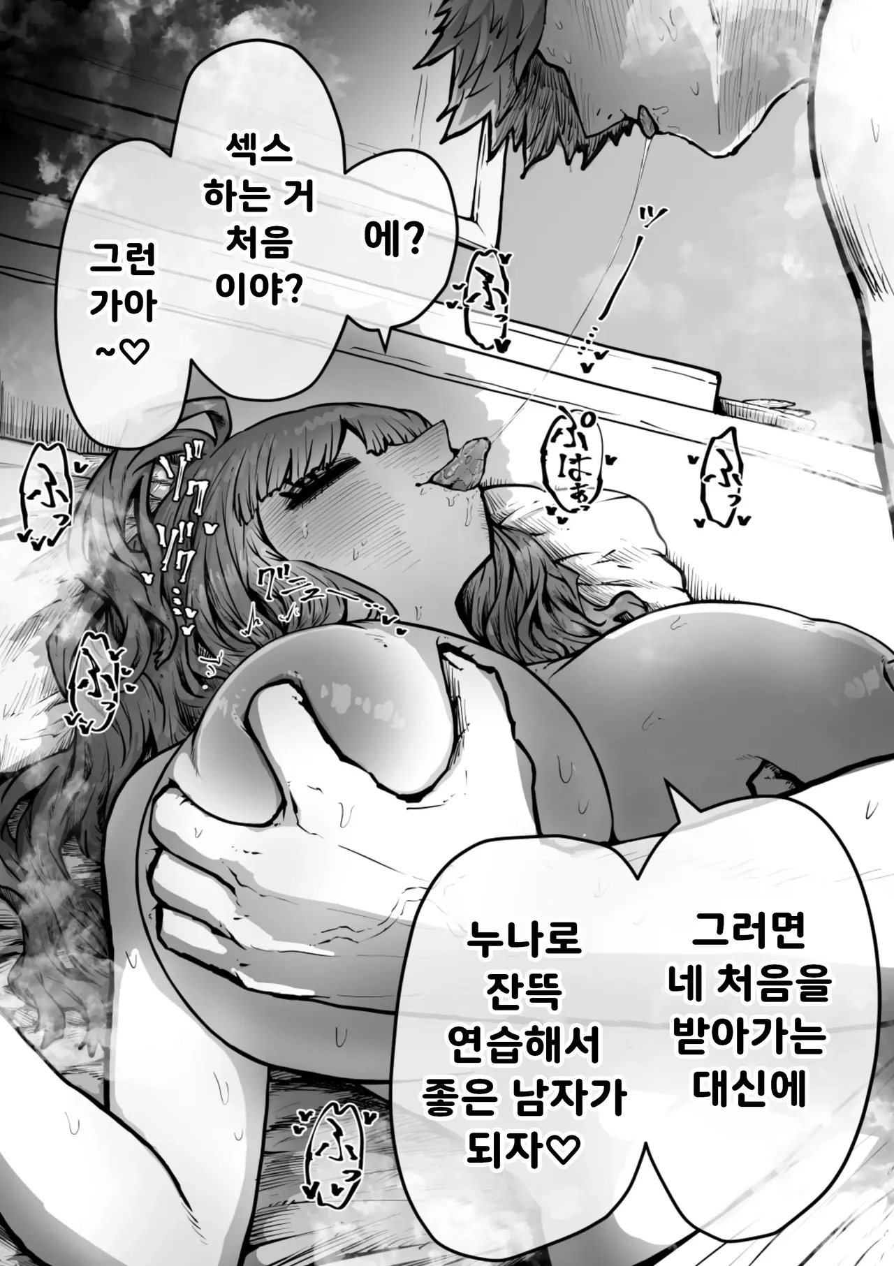 [Getsumen Kussaku Chousakudan (Zyugoya)] 완전 동의형 성풍속♥ SS 주식회사 / Kanzen Doui-gata Seifuuzoku Sexual Service Kabushikigaisha image number 38