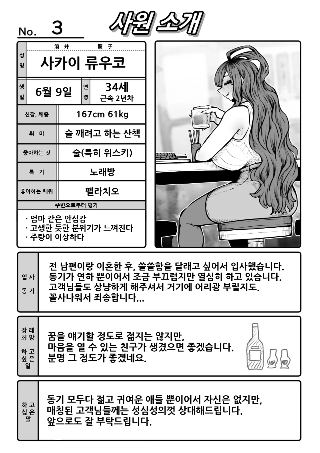 [Getsumen Kussaku Chousakudan (Zyugoya)] 완전 동의형 성풍속♥ SS 주식회사 / Kanzen Doui-gata Seifuuzoku Sexual Service Kabushikigaisha image number 47