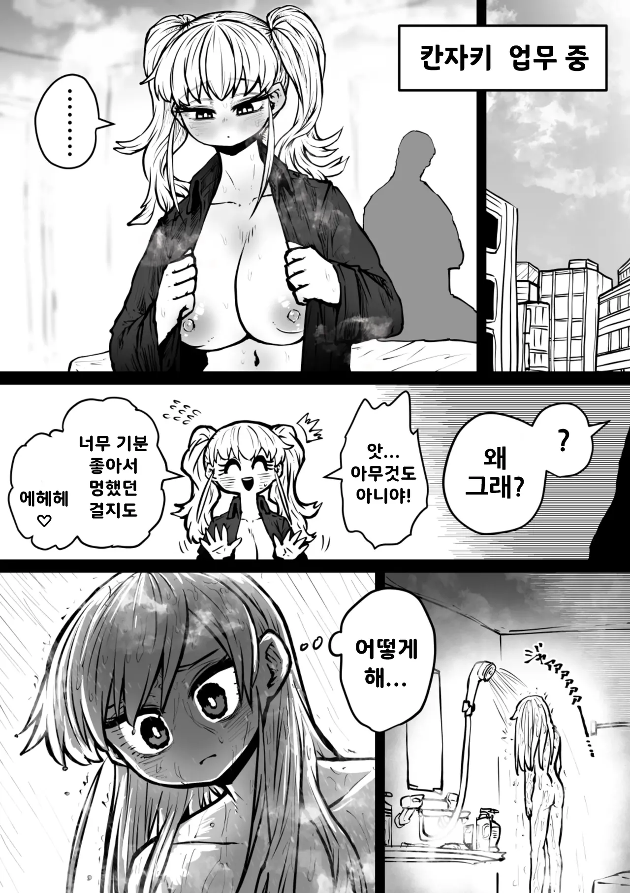 [Getsumen Kussaku Chousakudan (Zyugoya)] 완전 동의형 성풍속♥ SS 주식회사 / Kanzen Doui-gata Seifuuzoku Sexual Service Kabushikigaisha image number 49