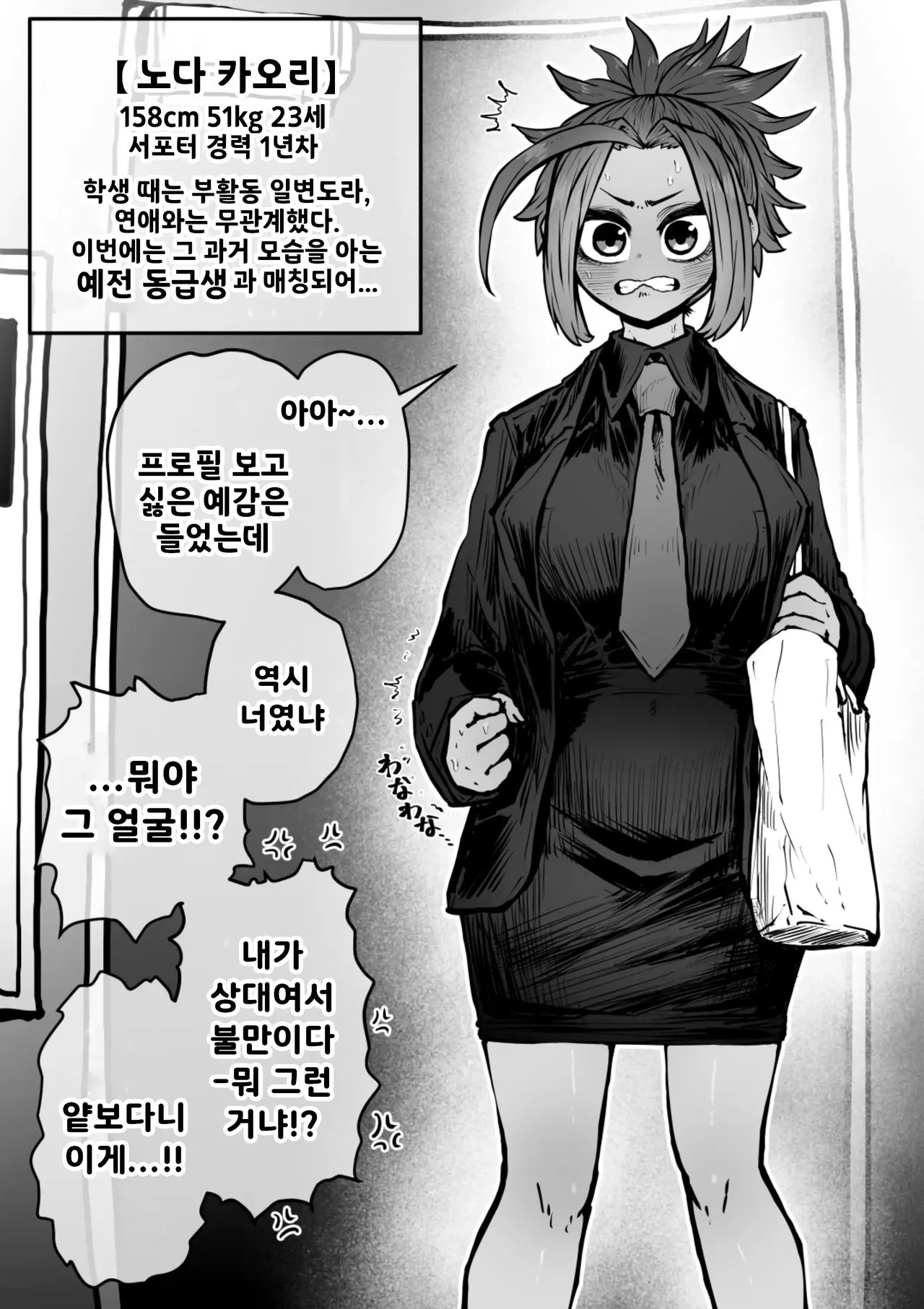 [Getsumen Kussaku Chousakudan (Zyugoya)] 완전 동의형 성풍속♥ SS 주식회사 / Kanzen Doui-gata Seifuuzoku Sexual Service Kabushikigaisha image number 52