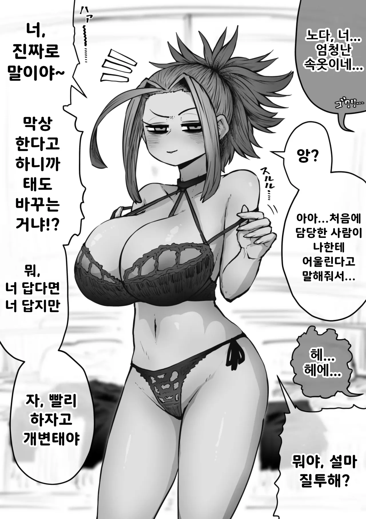 [Getsumen Kussaku Chousakudan (Zyugoya)] 완전 동의형 성풍속♥ SS 주식회사 / Kanzen Doui-gata Seifuuzoku Sexual Service Kabushikigaisha image number 53