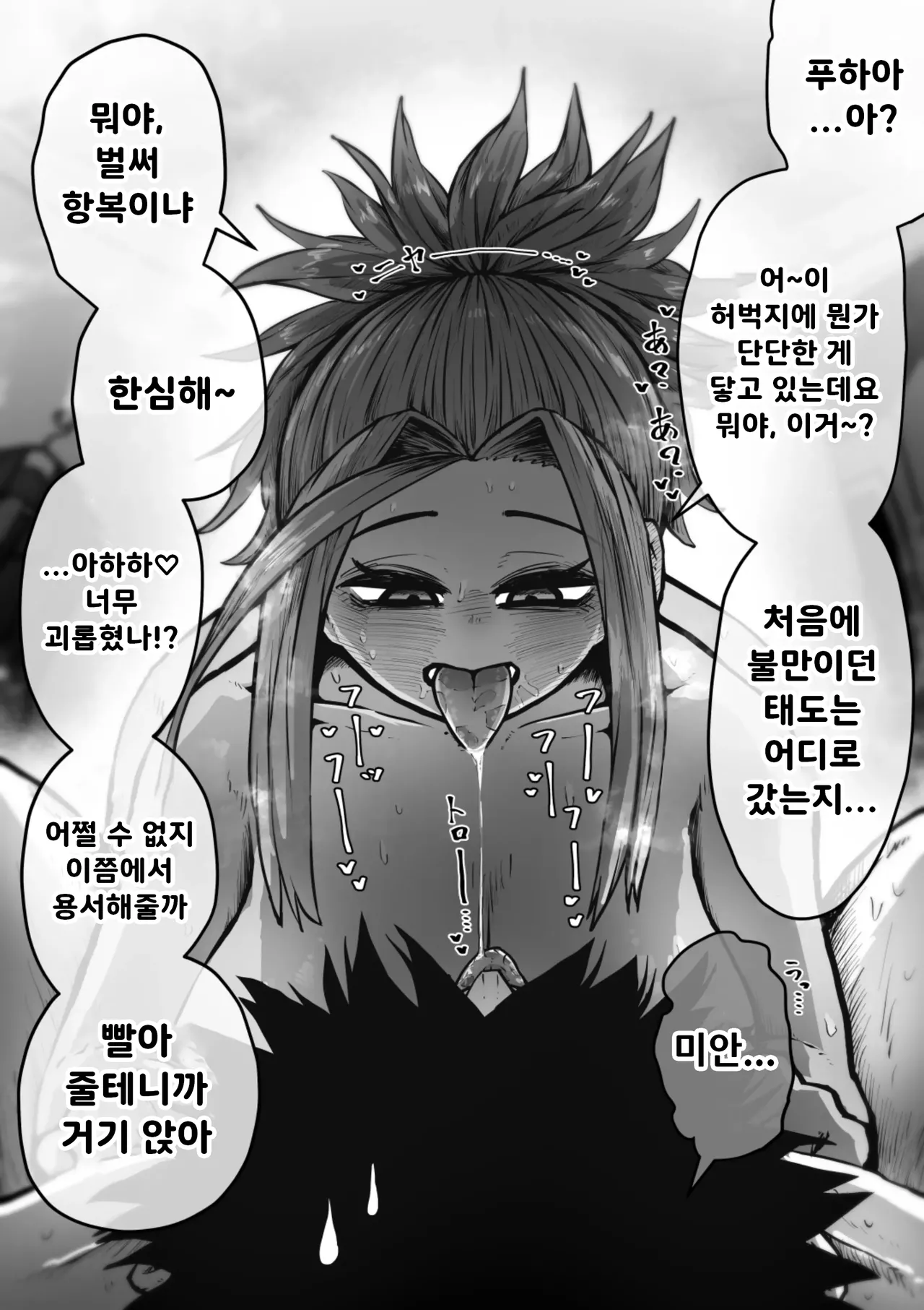 [Getsumen Kussaku Chousakudan (Zyugoya)] 완전 동의형 성풍속♥ SS 주식회사 / Kanzen Doui-gata Seifuuzoku Sexual Service Kabushikigaisha image number 54