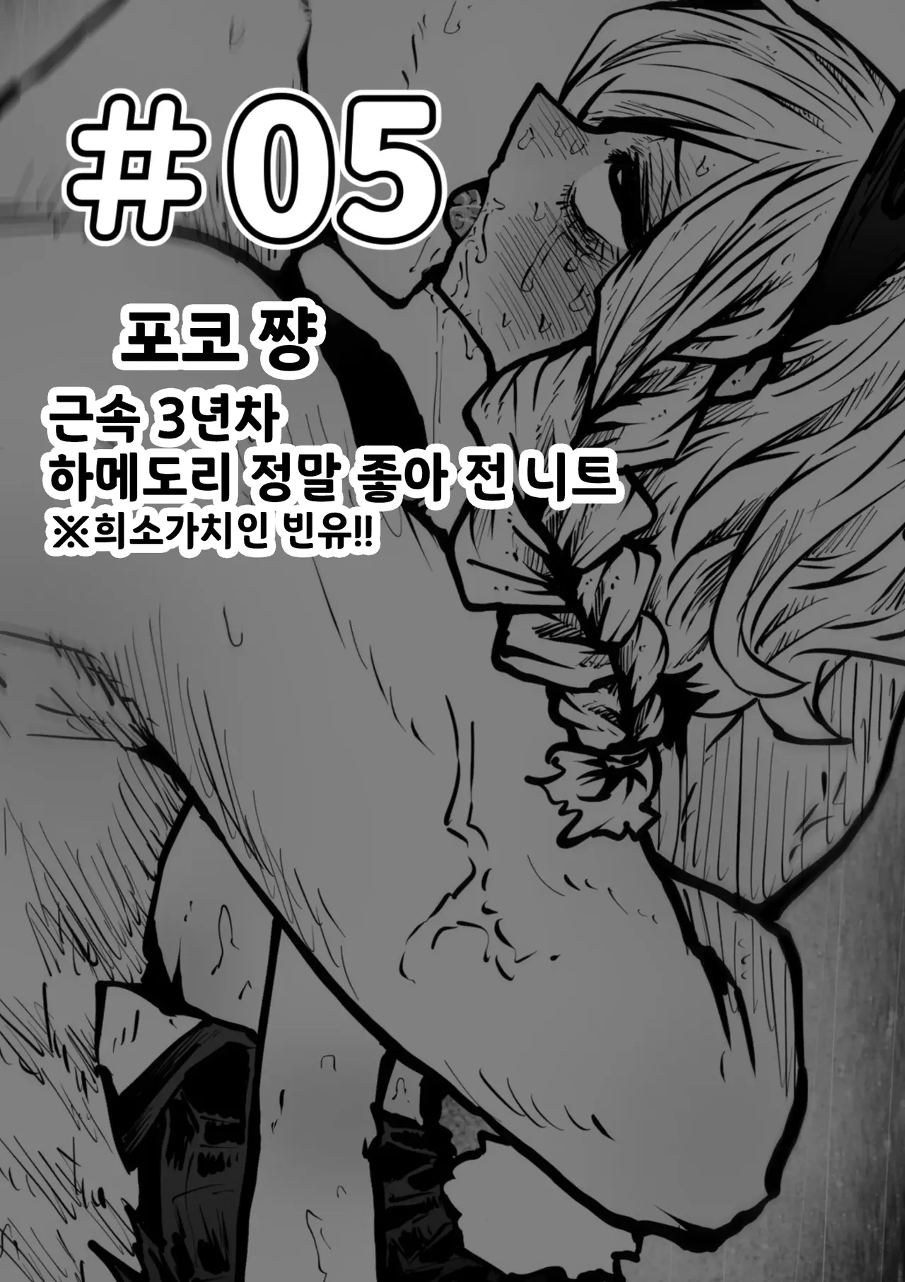 [Getsumen Kussaku Chousakudan (Zyugoya)] 완전 동의형 성풍속♥ SS 주식회사 / Kanzen Doui-gata Seifuuzoku Sexual Service Kabushikigaisha image number 64