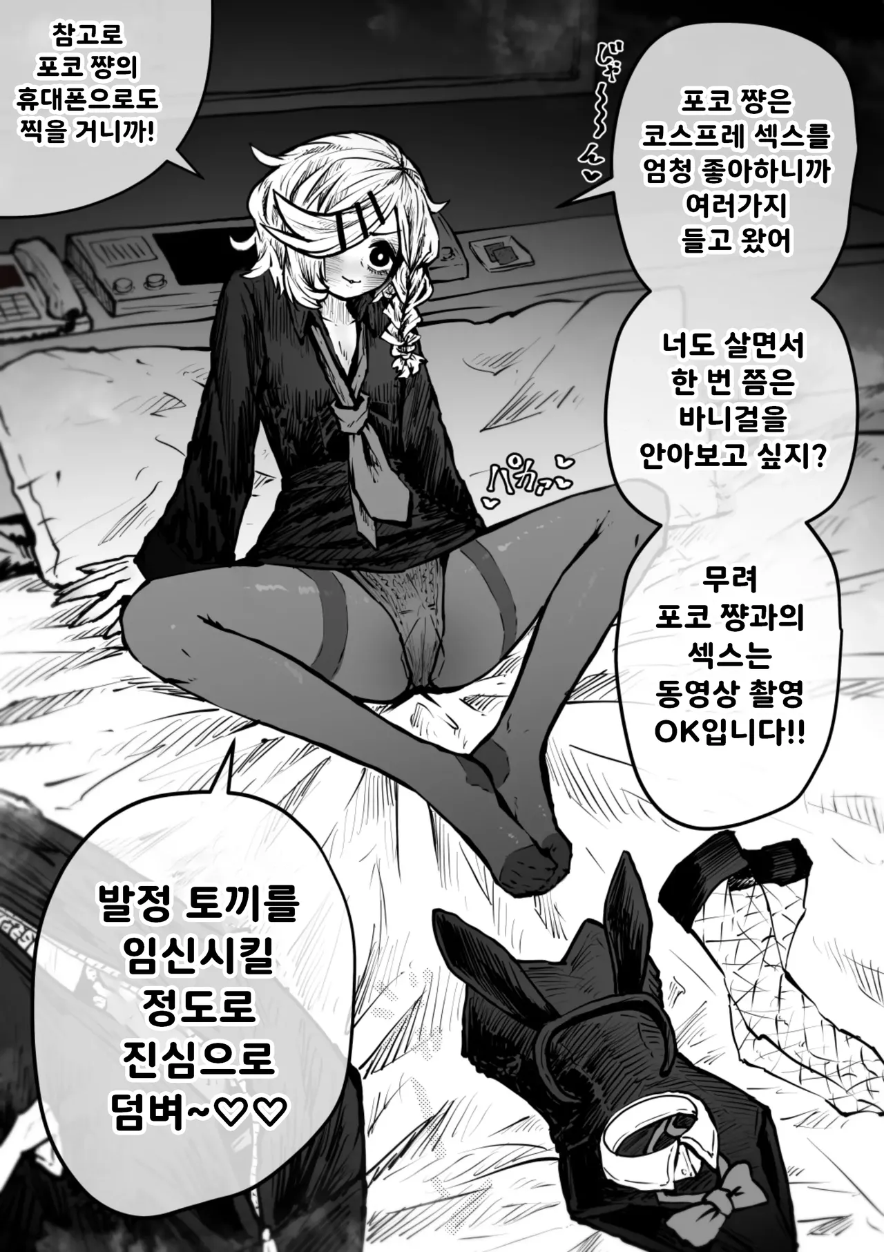 [Getsumen Kussaku Chousakudan (Zyugoya)] 완전 동의형 성풍속♥ SS 주식회사 / Kanzen Doui-gata Seifuuzoku Sexual Service Kabushikigaisha image number 66