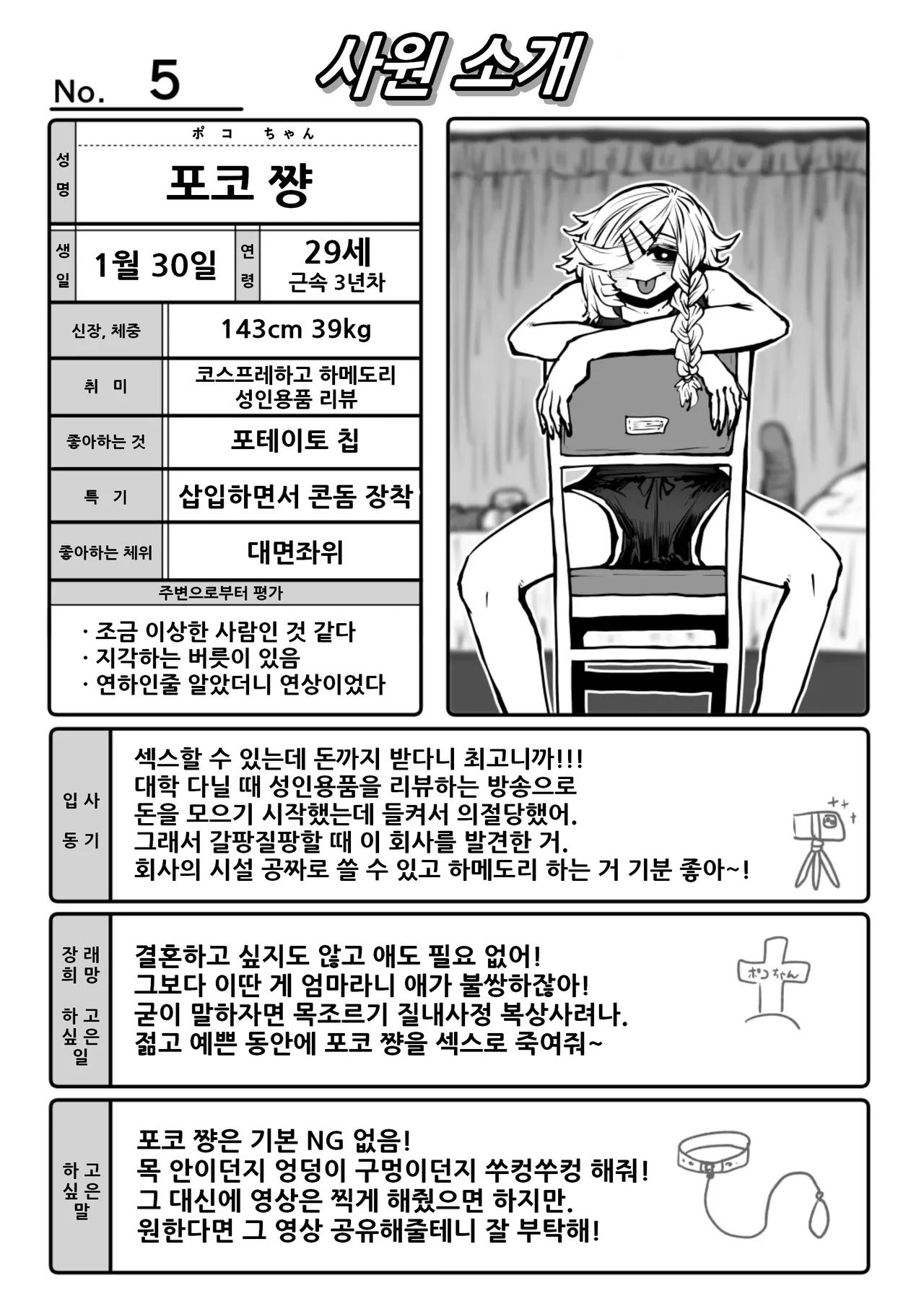 [Getsumen Kussaku Chousakudan (Zyugoya)] 완전 동의형 성풍속♥ SS 주식회사 / Kanzen Doui-gata Seifuuzoku Sexual Service Kabushikigaisha image number 77