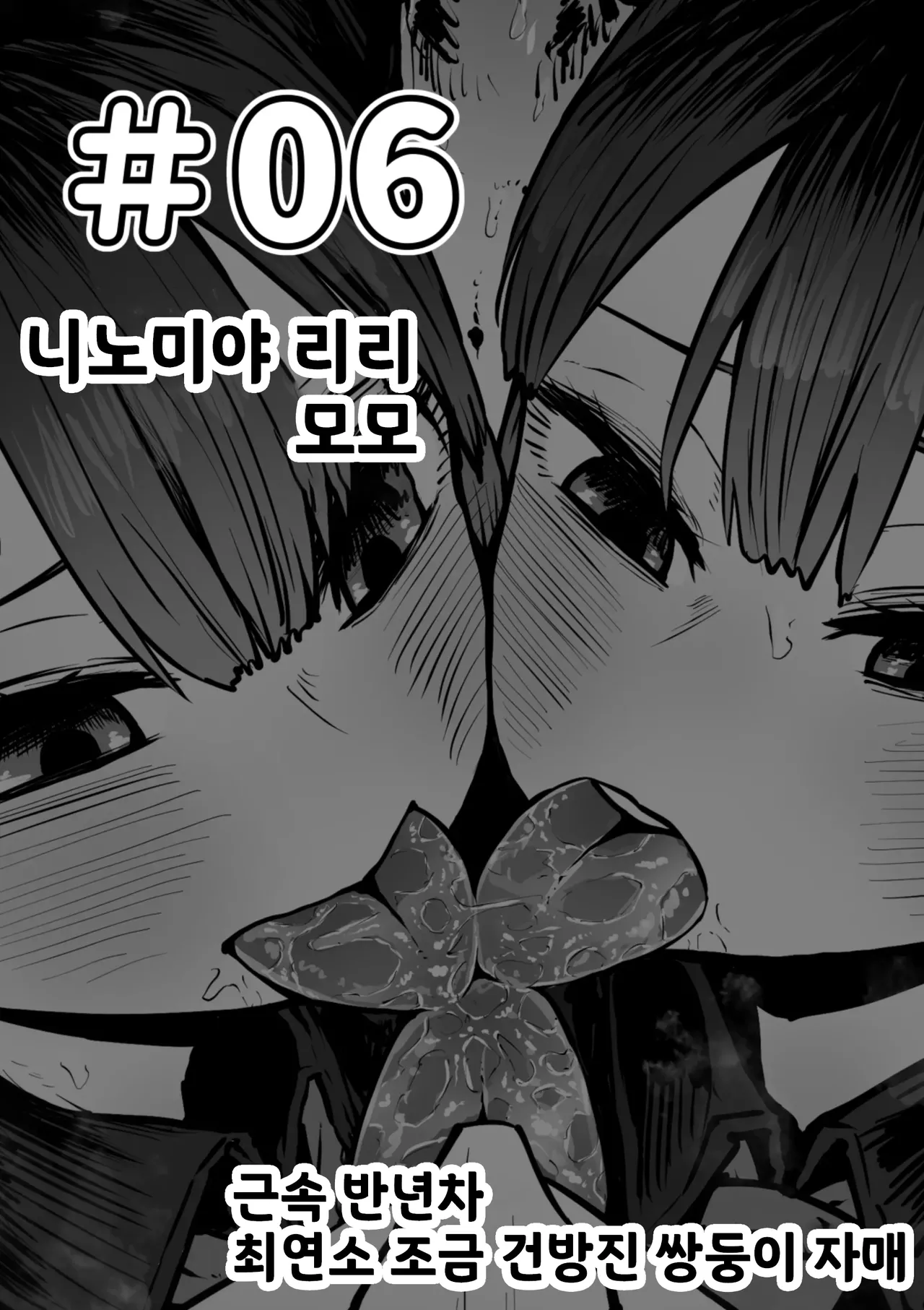 [Getsumen Kussaku Chousakudan (Zyugoya)] 완전 동의형 성풍속♥ SS 주식회사 / Kanzen Doui-gata Seifuuzoku Sexual Service Kabushikigaisha image number 81