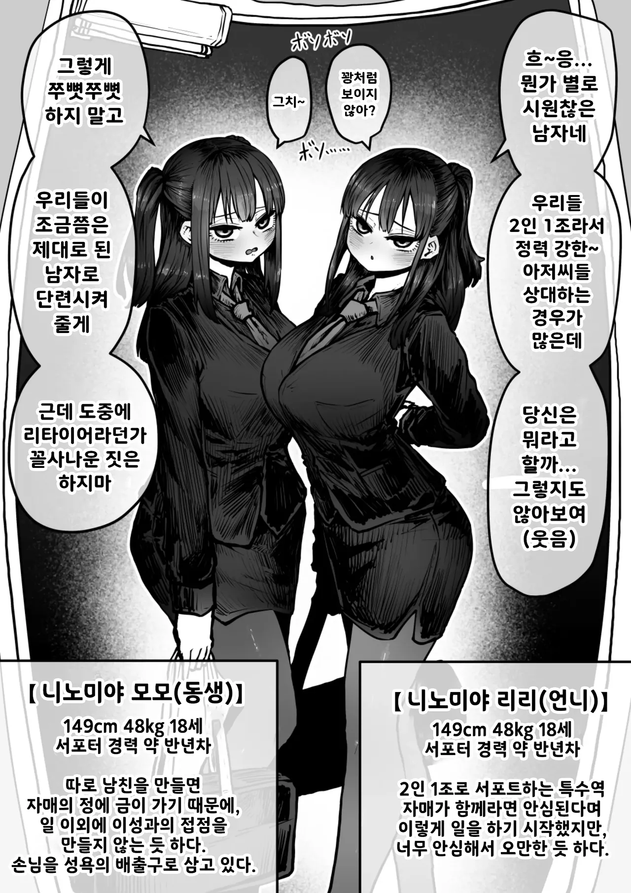 [Getsumen Kussaku Chousakudan (Zyugoya)] 완전 동의형 성풍속♥ SS 주식회사 / Kanzen Doui-gata Seifuuzoku Sexual Service Kabushikigaisha image number 82