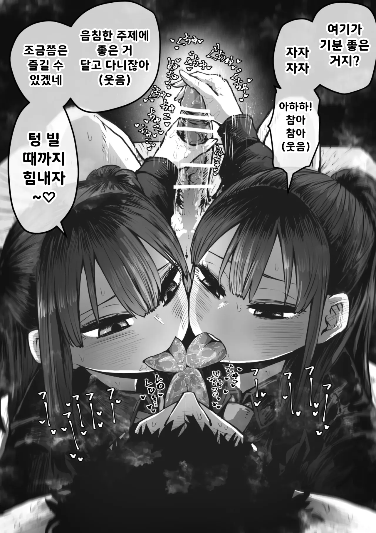 [Getsumen Kussaku Chousakudan (Zyugoya)] 완전 동의형 성풍속♥ SS 주식회사 / Kanzen Doui-gata Seifuuzoku Sexual Service Kabushikigaisha image number 83