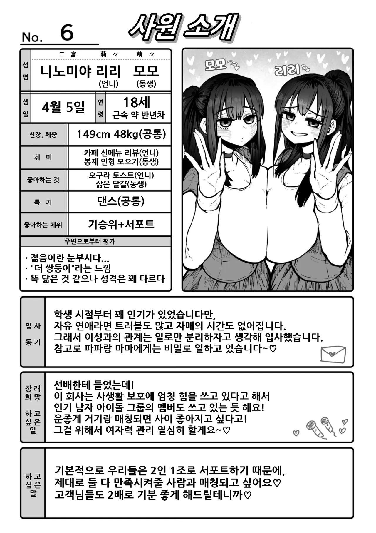 [Getsumen Kussaku Chousakudan (Zyugoya)] 완전 동의형 성풍속♥ SS 주식회사 / Kanzen Doui-gata Seifuuzoku Sexual Service Kabushikigaisha image number 94