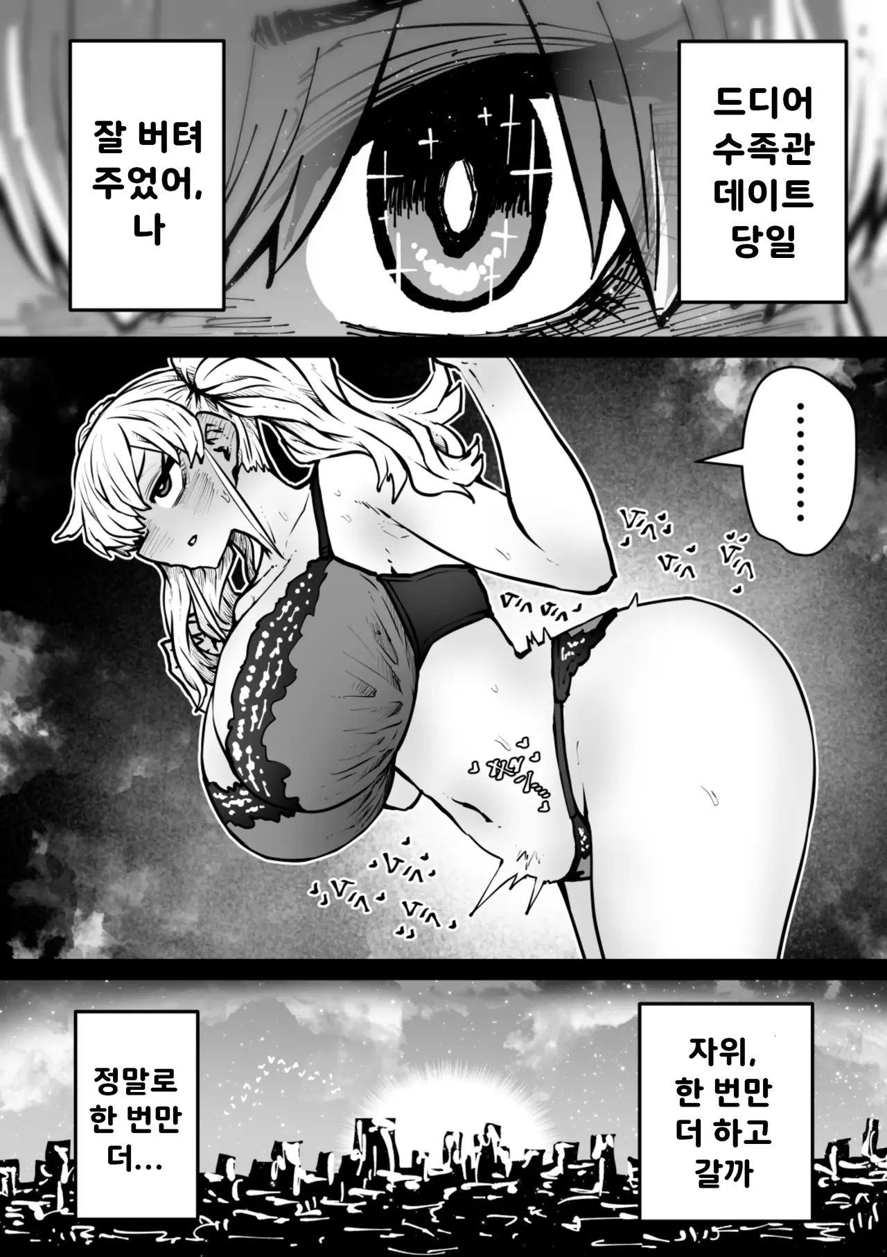 [Getsumen Kussaku Chousakudan (Zyugoya)] 완전 동의형 성풍속♥ SS 주식회사 / Kanzen Doui-gata Seifuuzoku Sexual Service Kabushikigaisha image number 97