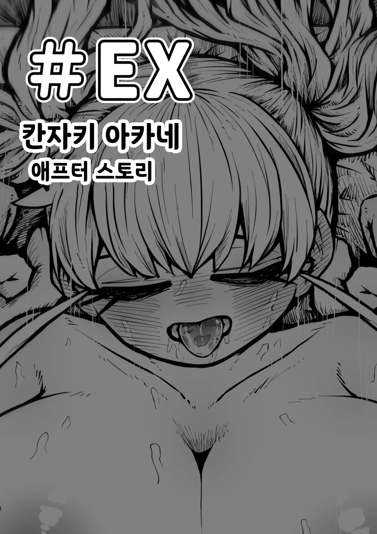 [Getsumen Kussaku Chousakudan (Zyugoya)] 완전 동의형 성풍속♥ SS 주식회사 / Kanzen Doui-gata Seifuuzoku Sexual Service Kabushikigaisha image number 98