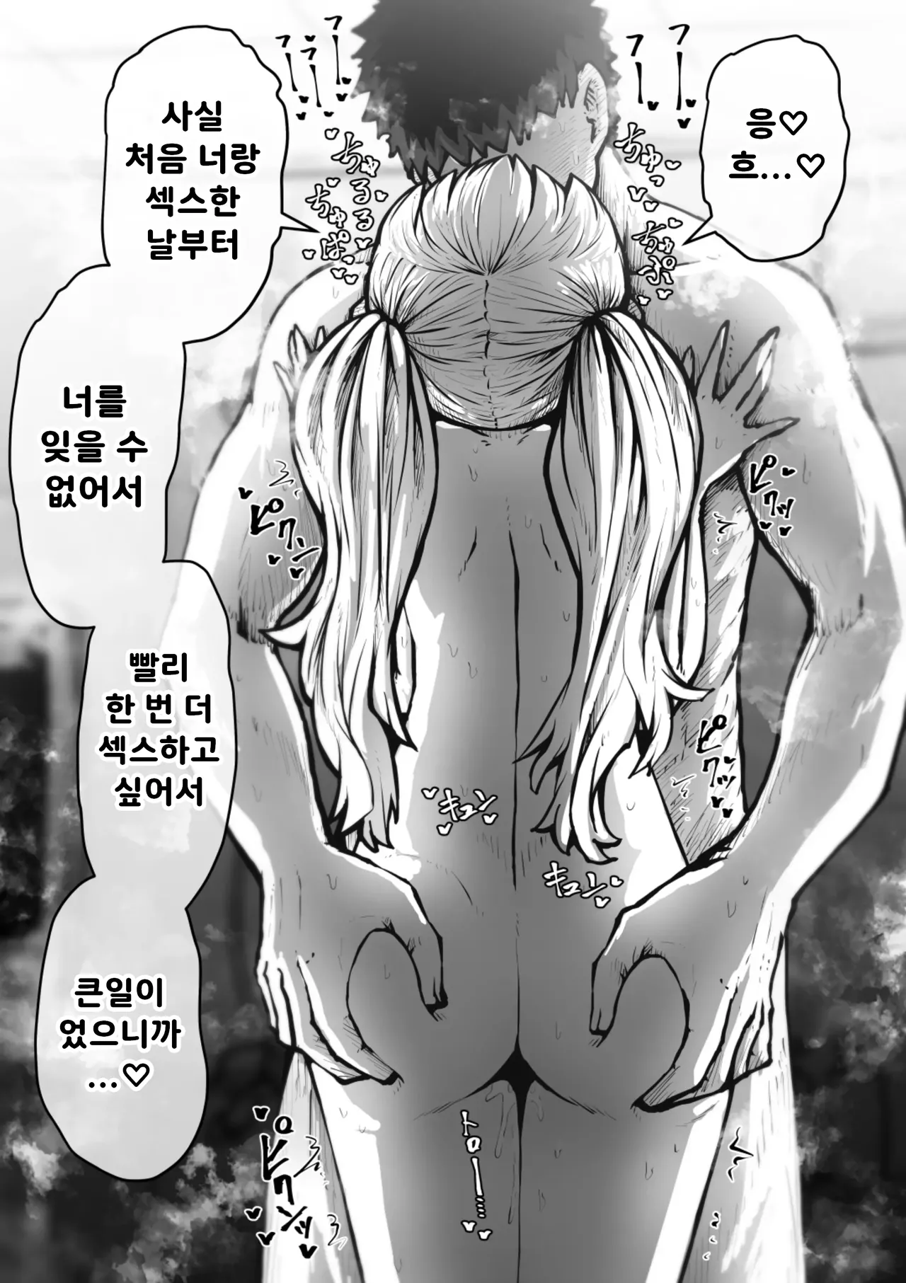 [Getsumen Kussaku Chousakudan (Zyugoya)] 완전 동의형 성풍속♥ SS 주식회사 / Kanzen Doui-gata Seifuuzoku Sexual Service Kabushikigaisha image number 100