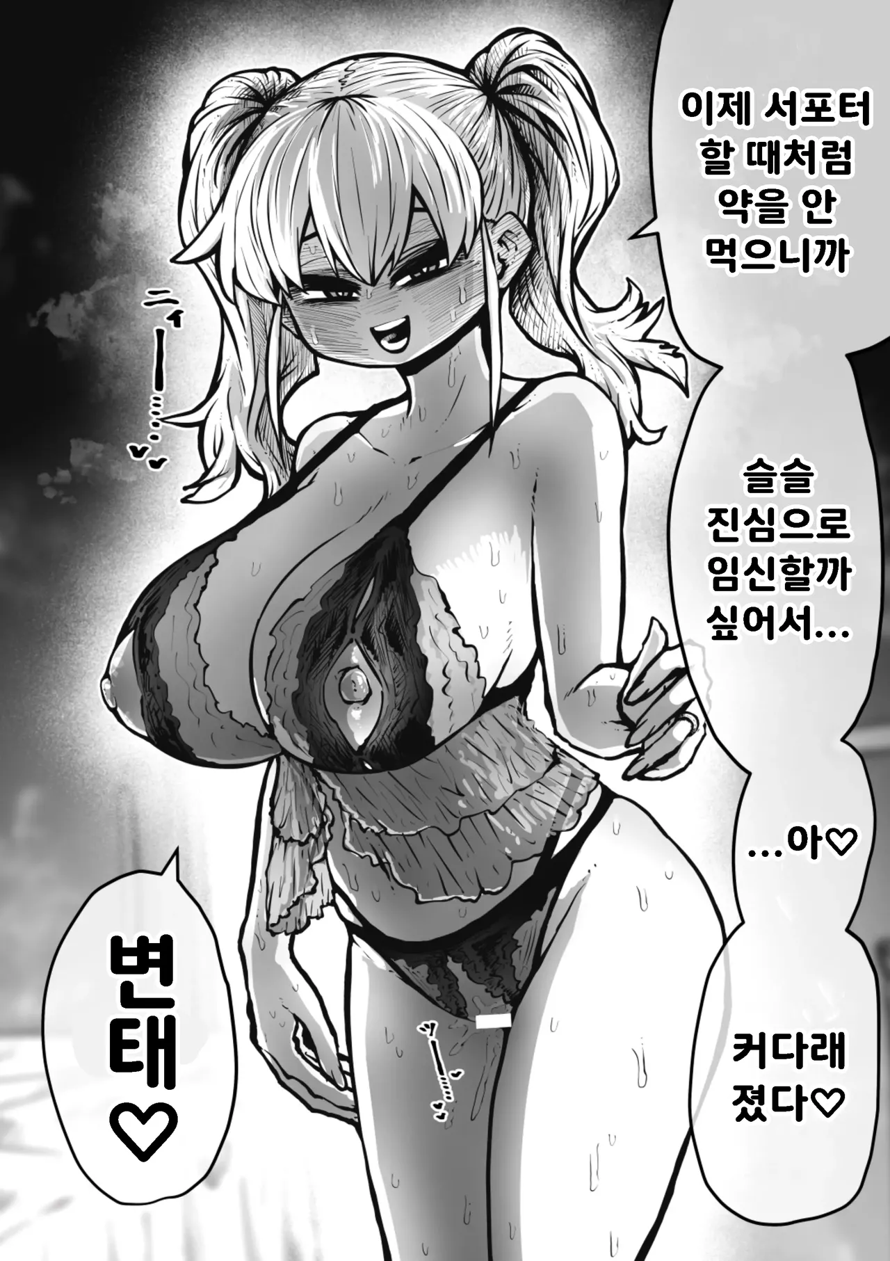 [Getsumen Kussaku Chousakudan (Zyugoya)] 완전 동의형 성풍속♥ SS 주식회사 / Kanzen Doui-gata Seifuuzoku Sexual Service Kabushikigaisha image number 110