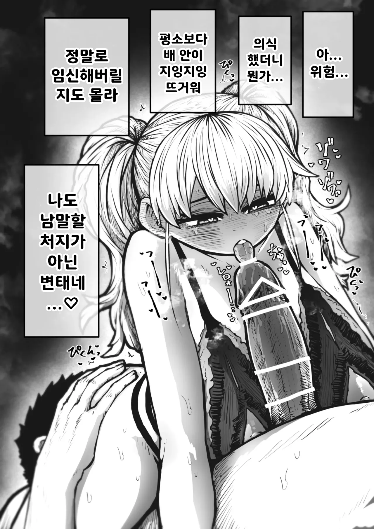 [Getsumen Kussaku Chousakudan (Zyugoya)] 완전 동의형 성풍속♥ SS 주식회사 / Kanzen Doui-gata Seifuuzoku Sexual Service Kabushikigaisha image number 111