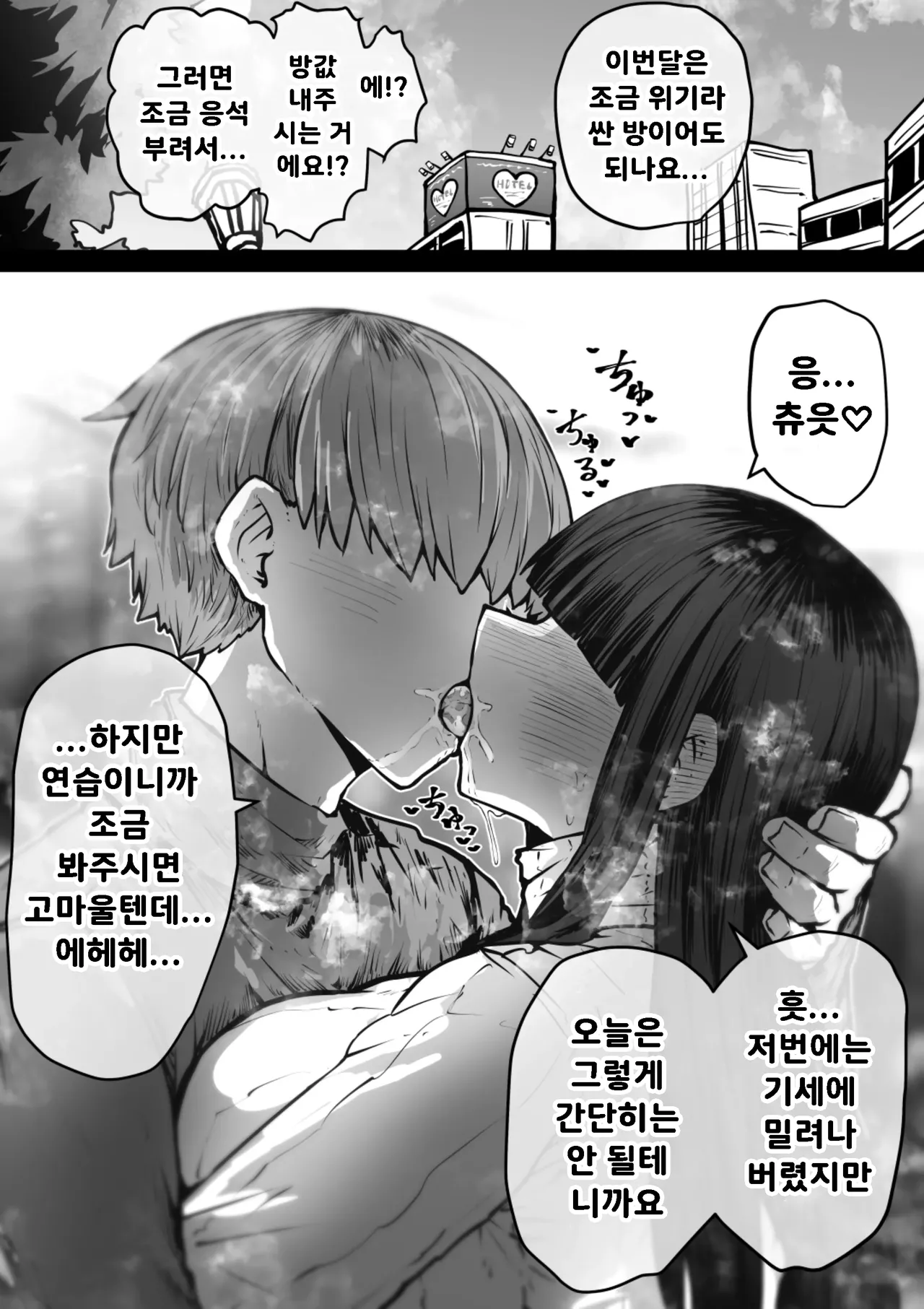 [Getsumen Kussaku Chousakudan (Zyugoya)] 완전 동의형 성풍속♥ SS 주식회사 / Kanzen Doui-gata Seifuuzoku Sexual Service Kabushikigaisha image number 122