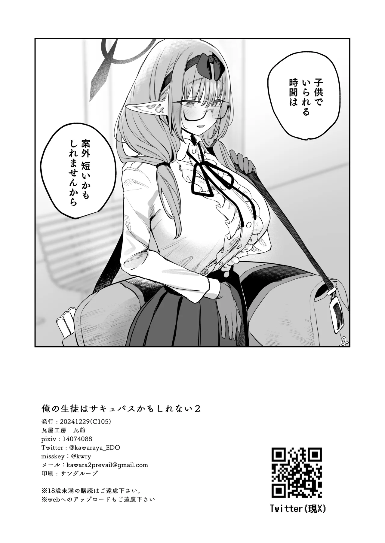 [Kawaraya-Koubou (Kawaraya)] Ore no Seito wa Succubus Kamo Shirenai 2 (Blue Archive) [Digital] image number 30