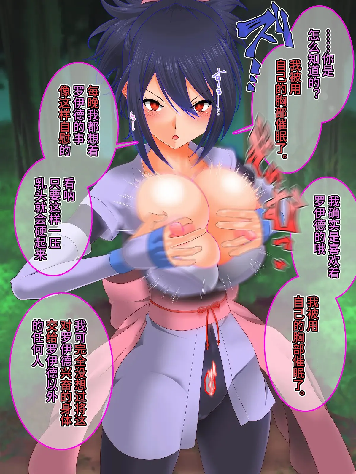 [Saimin Sushiya (Hypno Sushi)] Tales of Hypnosis2 (Tales Series) [Chinese] [心海汉化组] image number 18