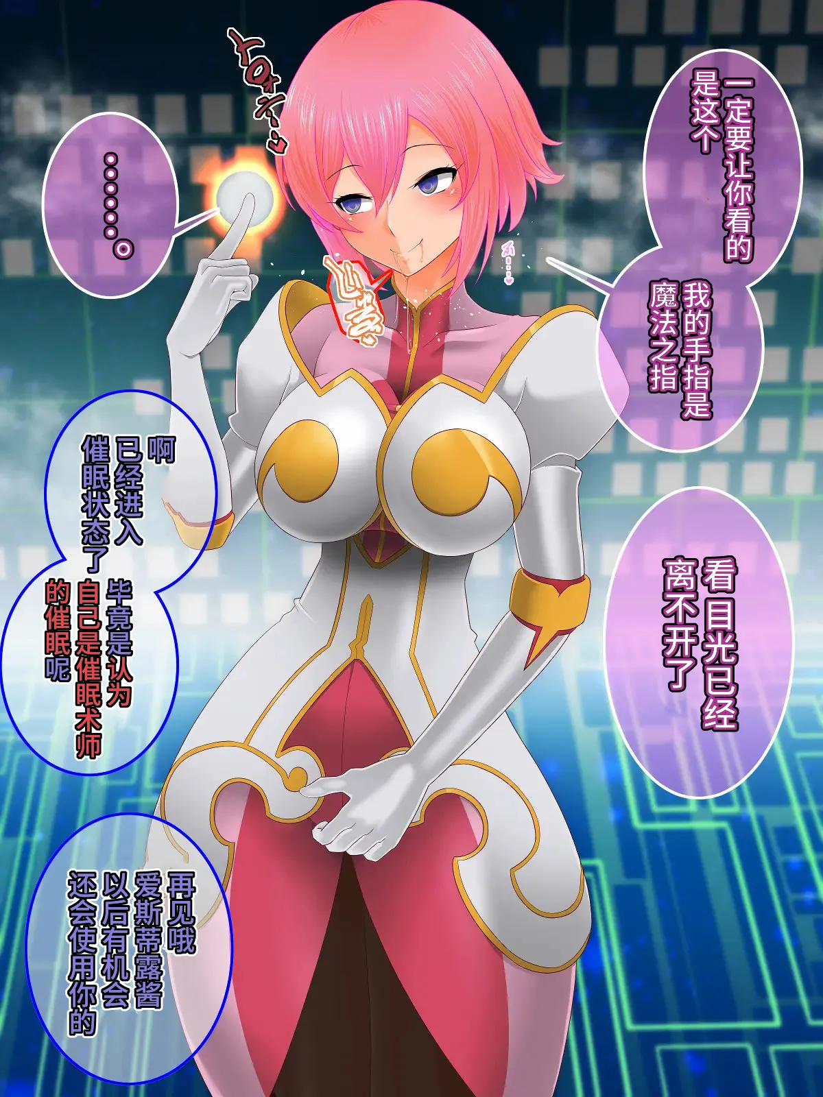 [Saimin Sushiya (Hypno Sushi)] Tales of Hypnosis2 (Tales Series) [Chinese] [心海汉化组] image number 71