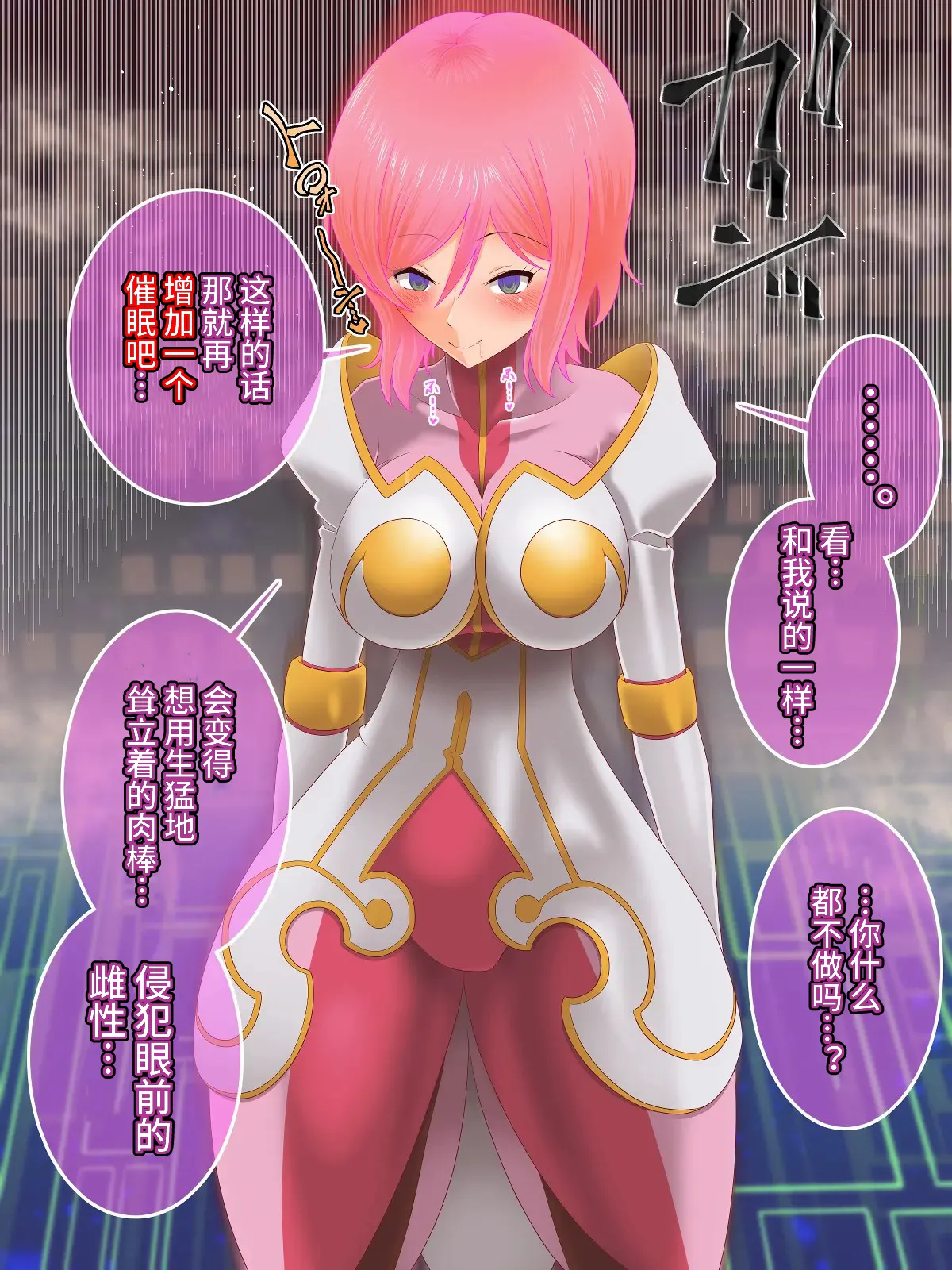 [Saimin Sushiya (Hypno Sushi)] Tales of Hypnosis2 (Tales Series) [Chinese] [心海汉化组] image number 74