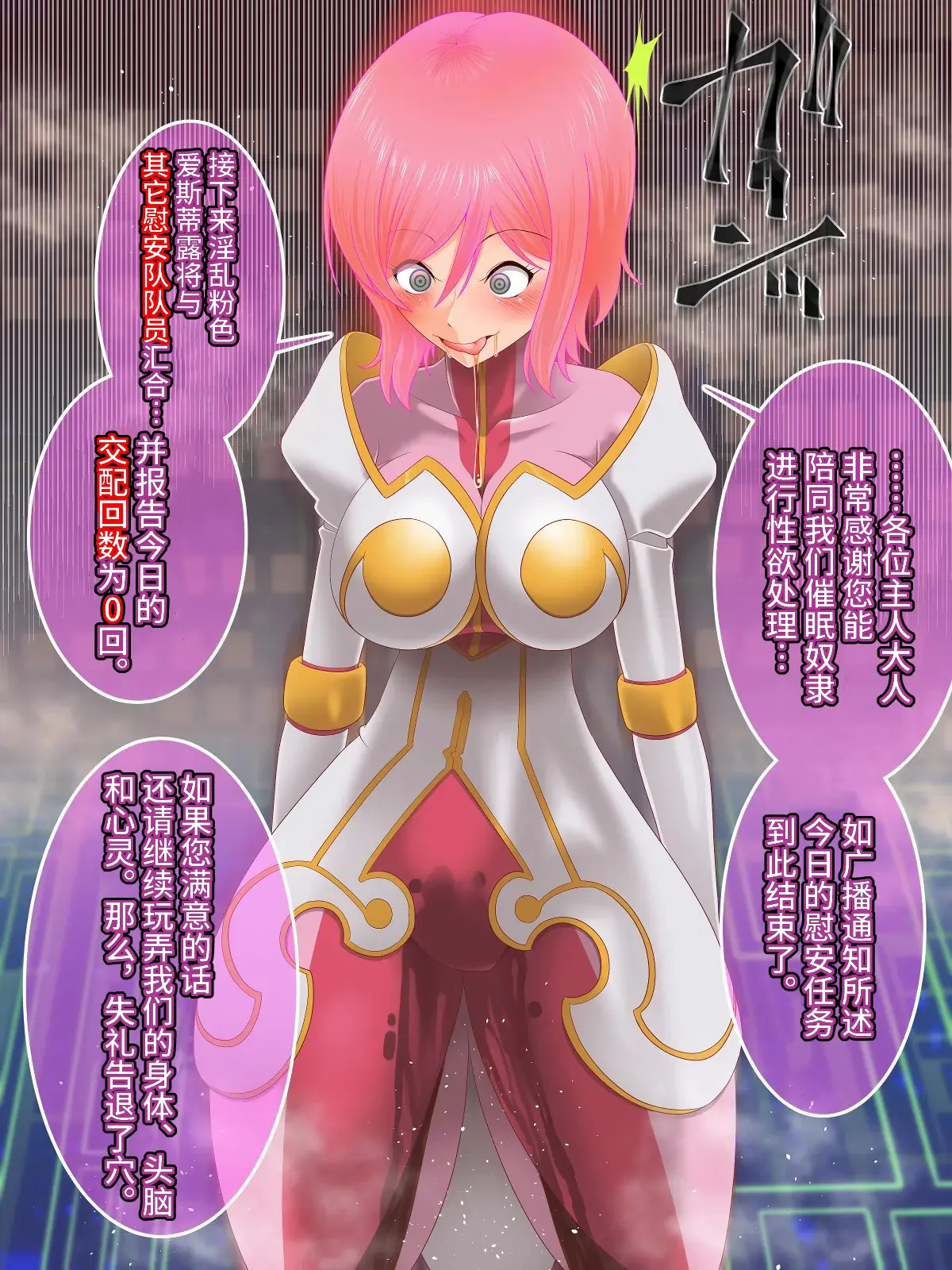 [Saimin Sushiya (Hypno Sushi)] Tales of Hypnosis2 (Tales Series) [Chinese] [心海汉化组] image number 82