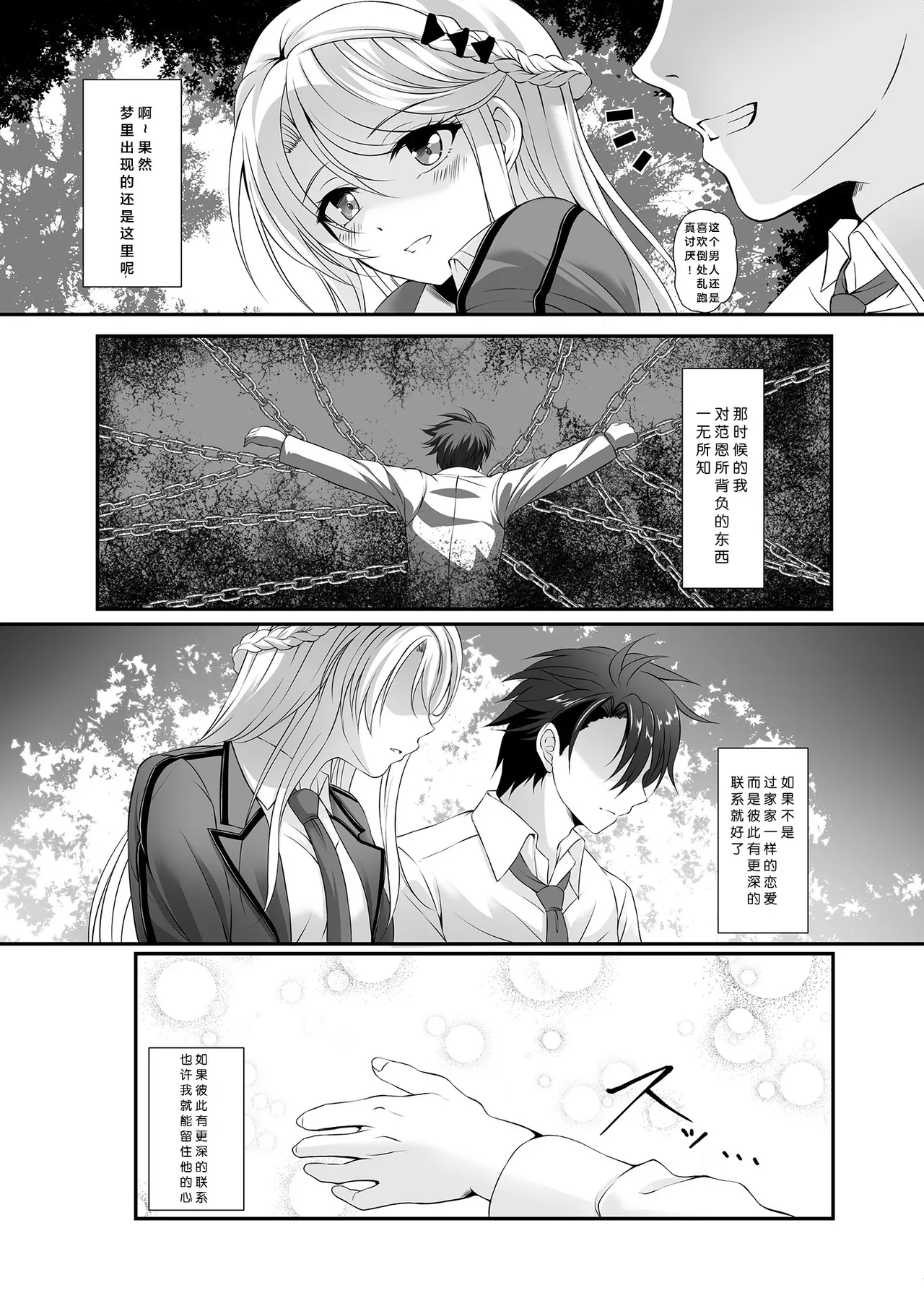 [The Seventh Sign (Kagura Yuuto)] Soubou Fragrance (The Legend of Heroes: Kuro no Kiseki) [Chinese] [布丁个人汉化] [Digital] image number 4