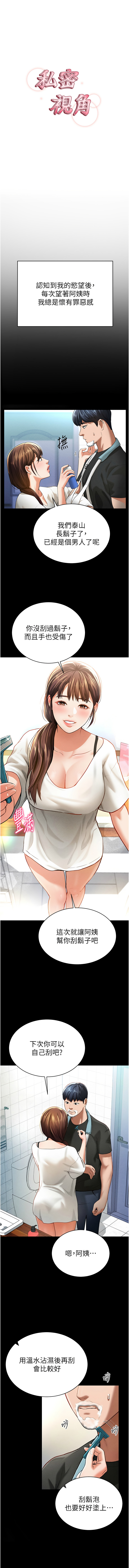 [叮精灵 | 叮精靈 & 都米 & 野格炸弹 | 野格炸彈] 私密视角 | 私密視角 1-8 [Chinese] [Ongoing] 이미지 번호 65