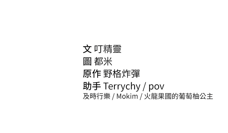 [叮精灵 | 叮精靈 & 都米 & 野格炸弹 | 野格炸彈] 私密视角 | 私密視角 1-8 [Chinese] [Ongoing] 이미지 번호 90