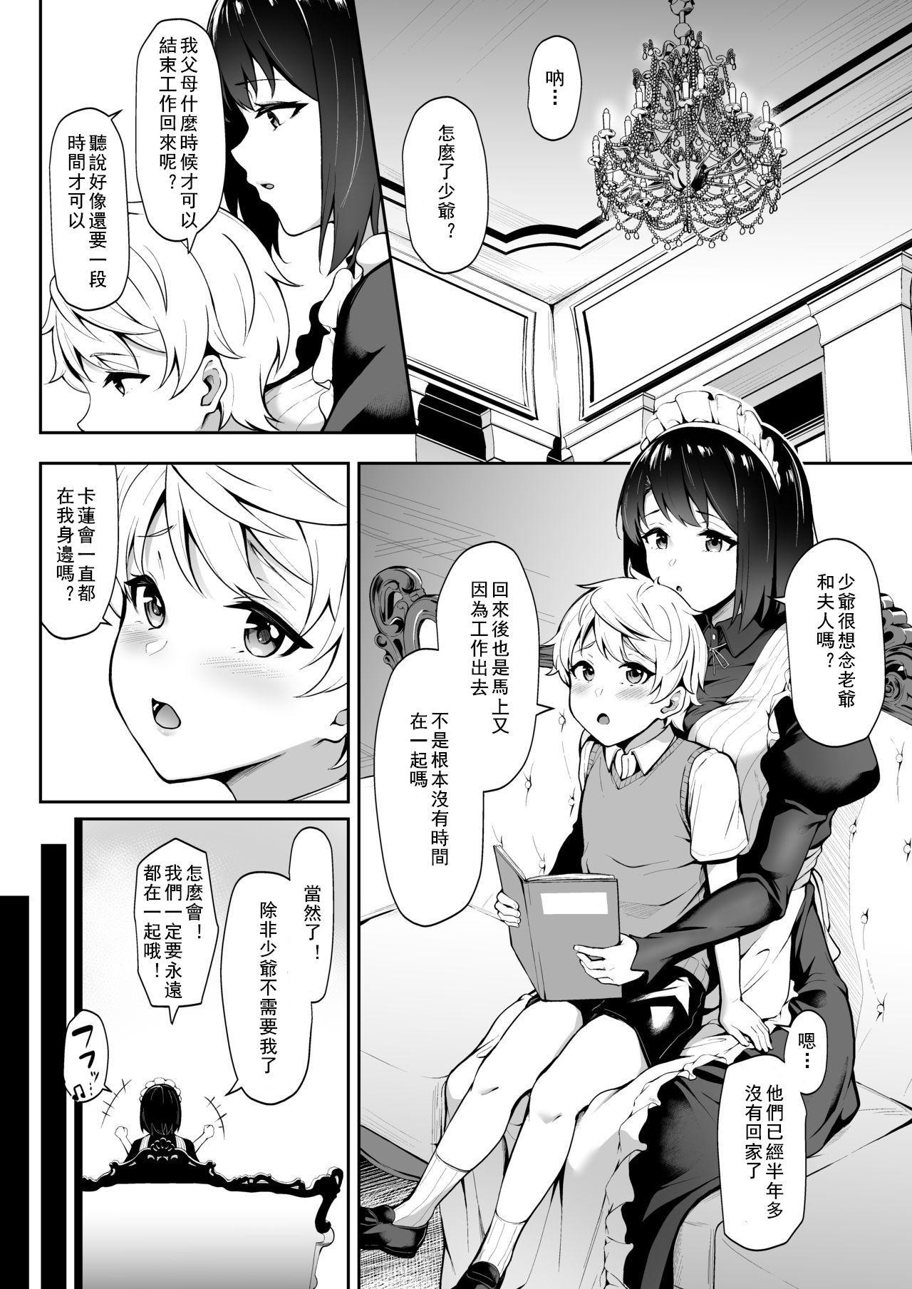 [3104tyome (3104)] Soon Lazy [Chinese] [如若昇天個人漢化] [Digital] 图片编号 3