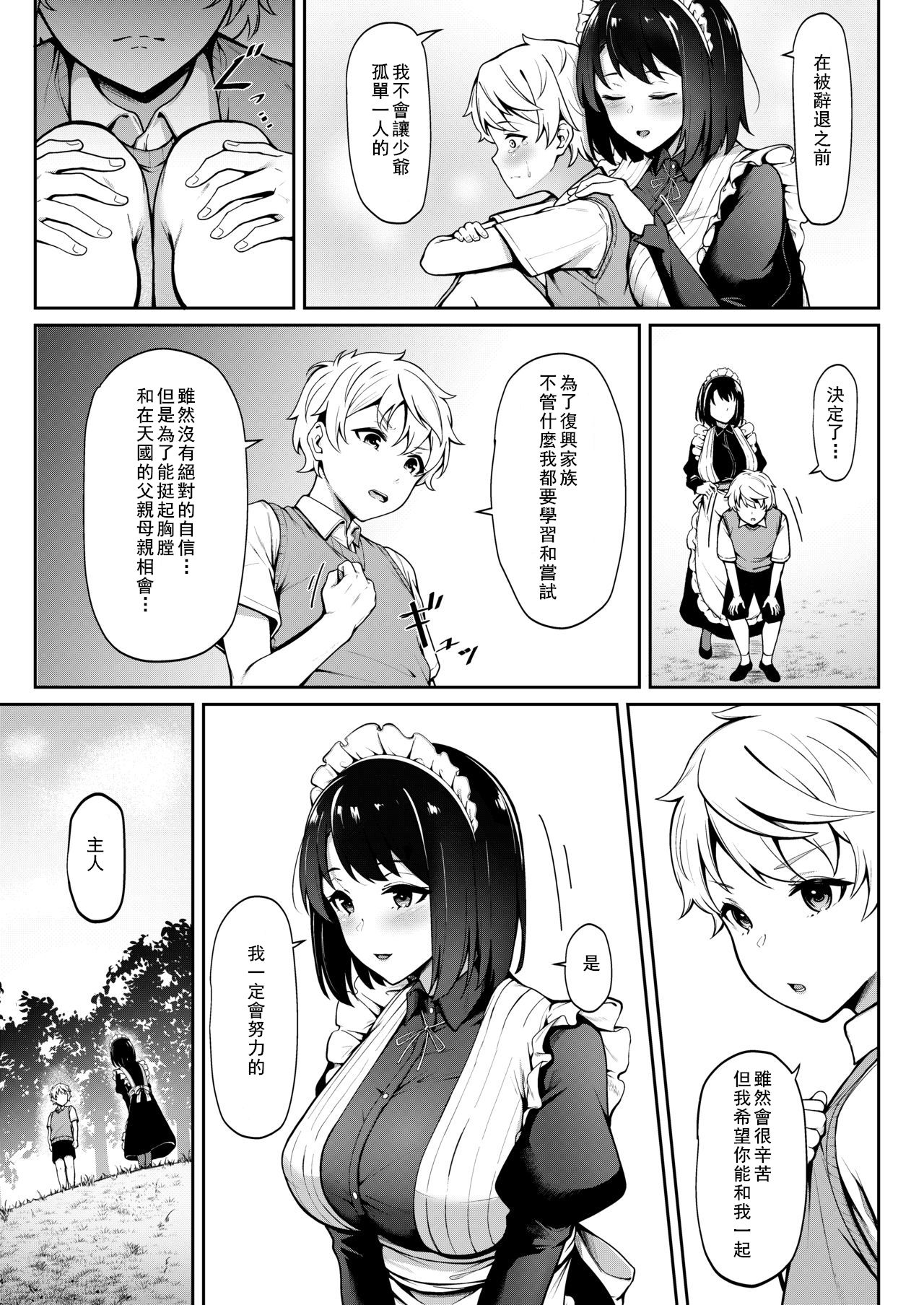 [3104tyome (3104)] Soon Lazy [Chinese] [如若昇天個人漢化] [Digital] 图片编号 5