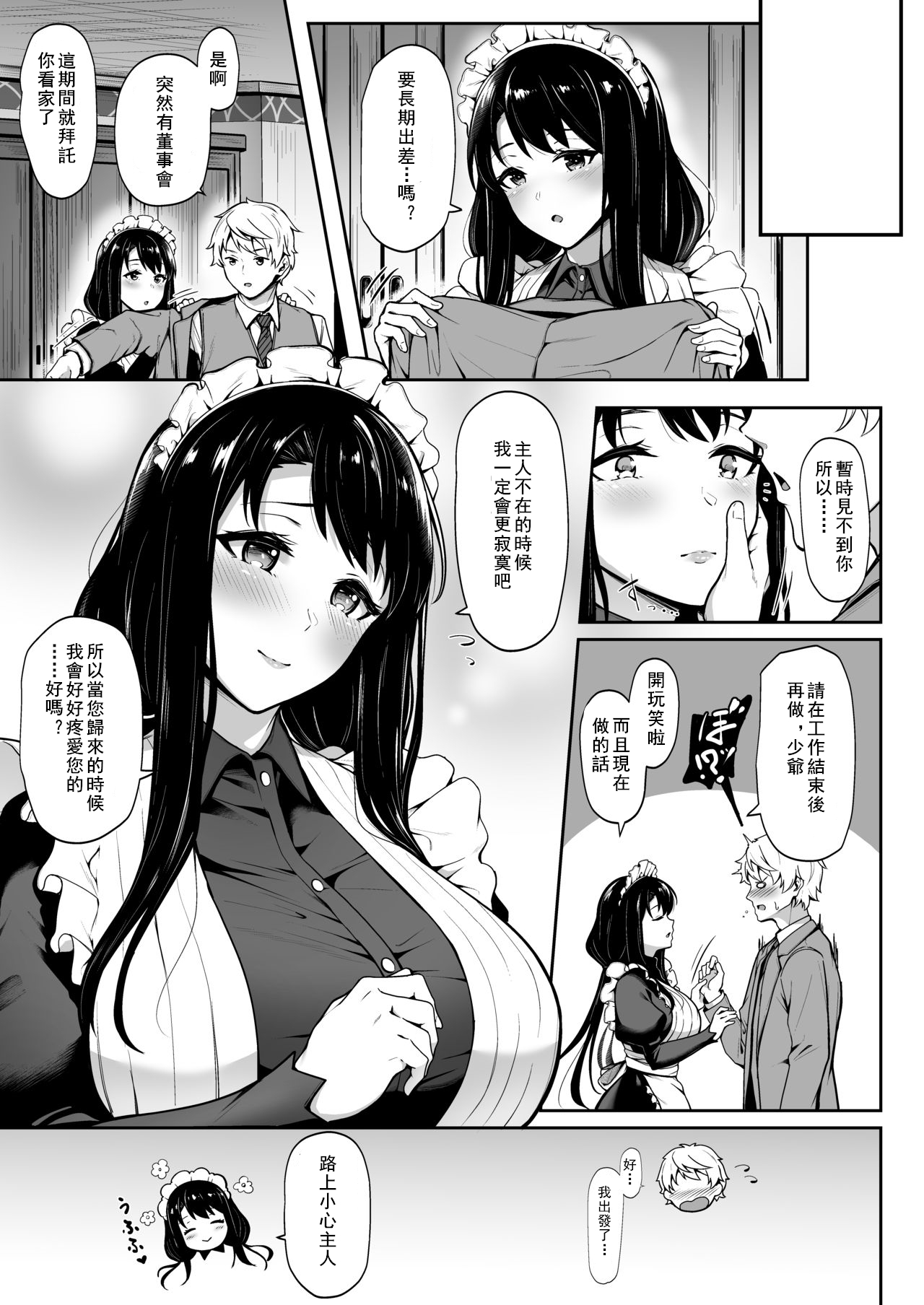 [3104tyome (3104)] Soon Lazy [Chinese] [如若昇天個人漢化] [Digital] 图片编号 9