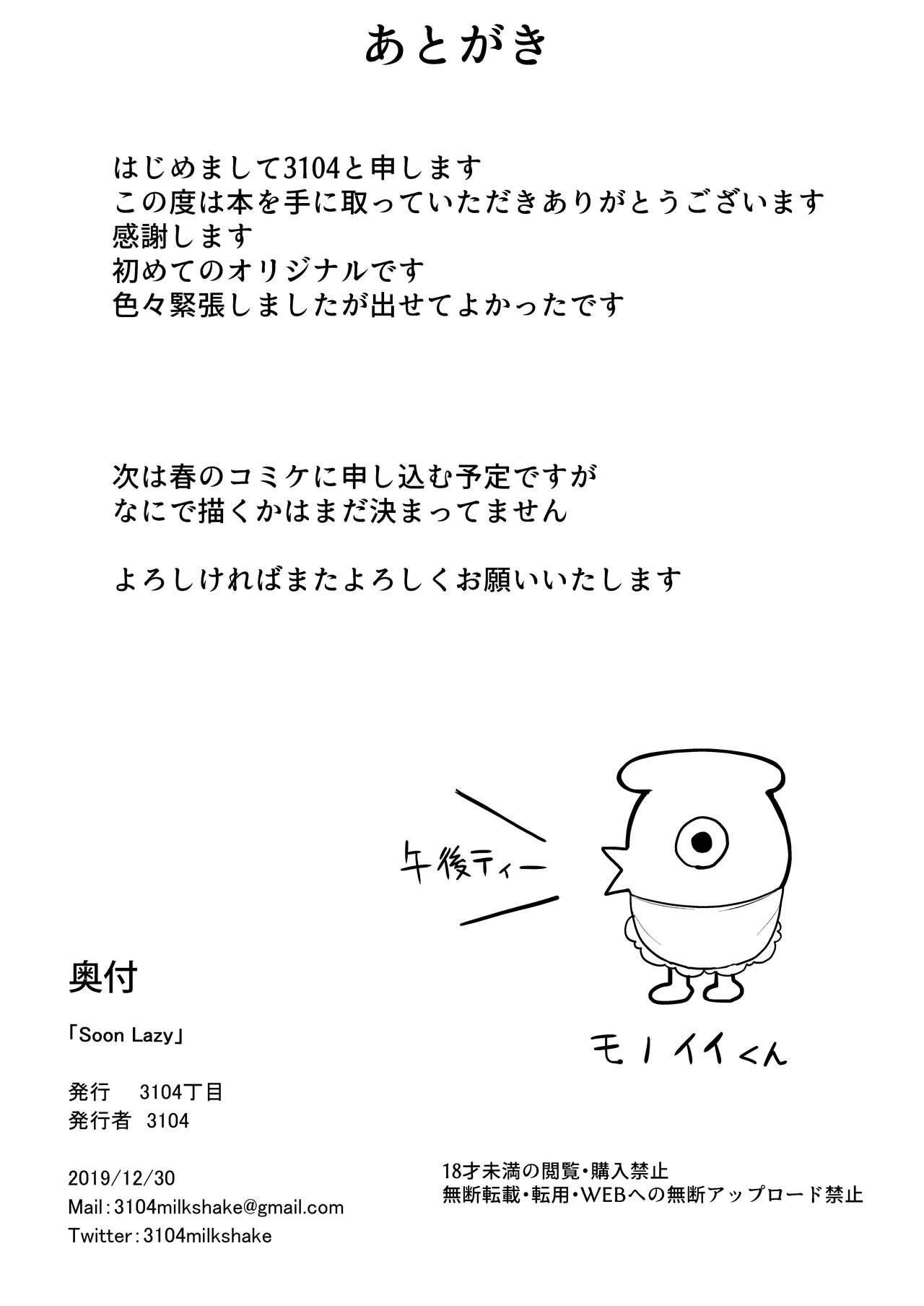 [3104tyome (3104)] Soon Lazy [Chinese] [如若昇天個人漢化] [Digital] 图片编号 30