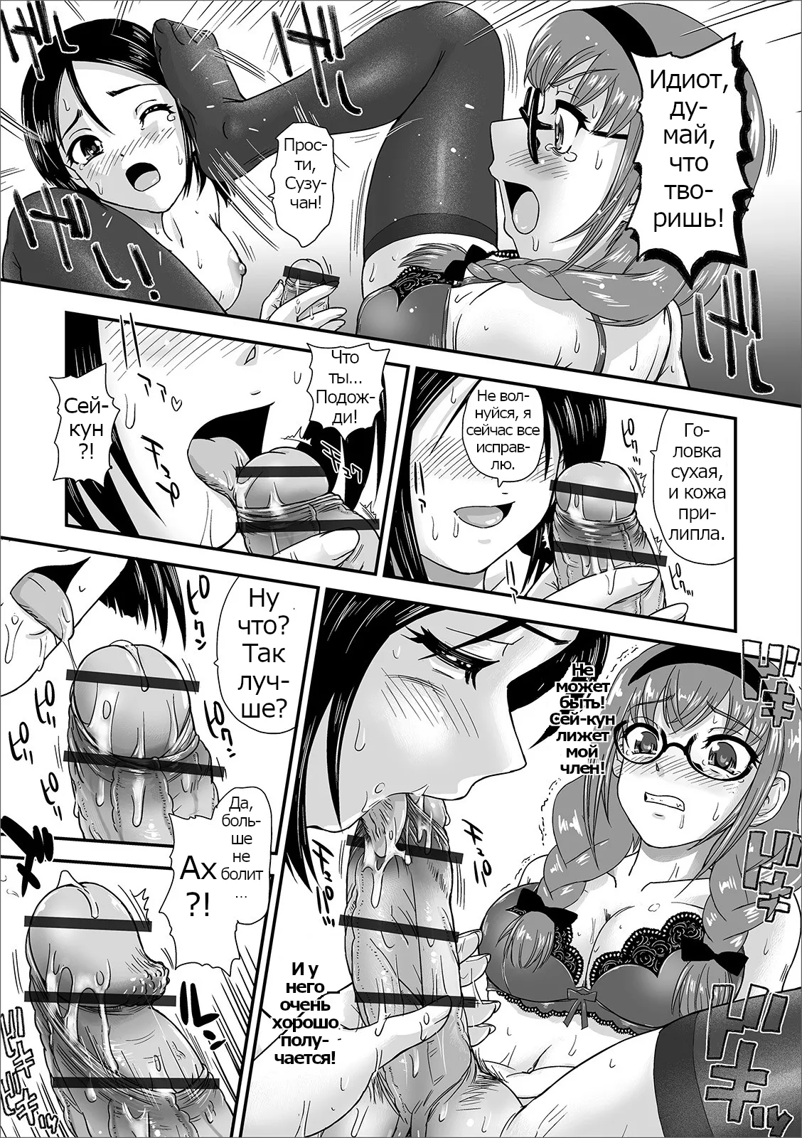 [Dulce-Q] Futanari SOS Line (Futanari Friends! 08) [Russian] [Psih] 画像番号 7