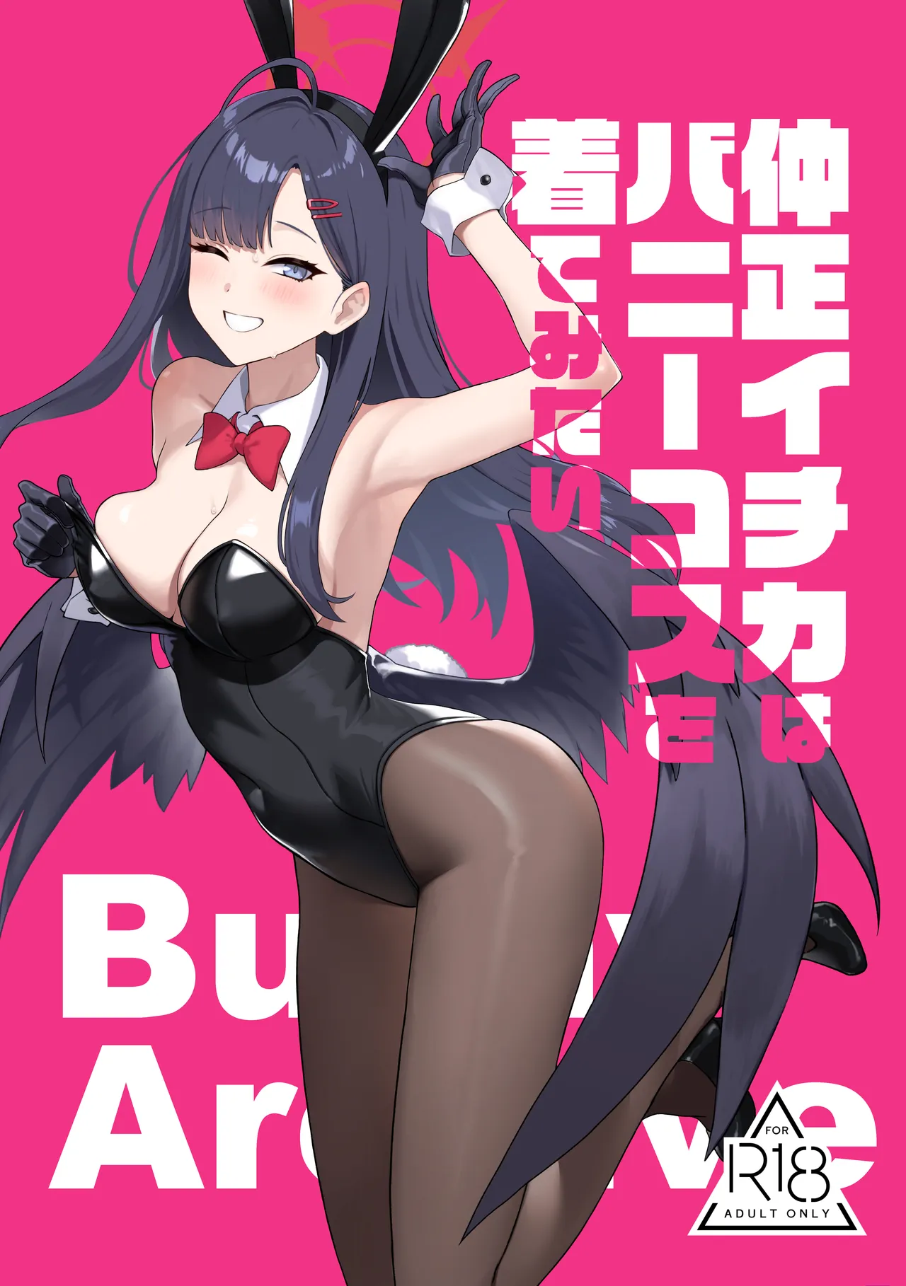 [LOFLAT (Prime)] Nakamasa Ichika wa Bunny Cos o Kitemitai (Blue Archive) [Digital] Bildnummer 1