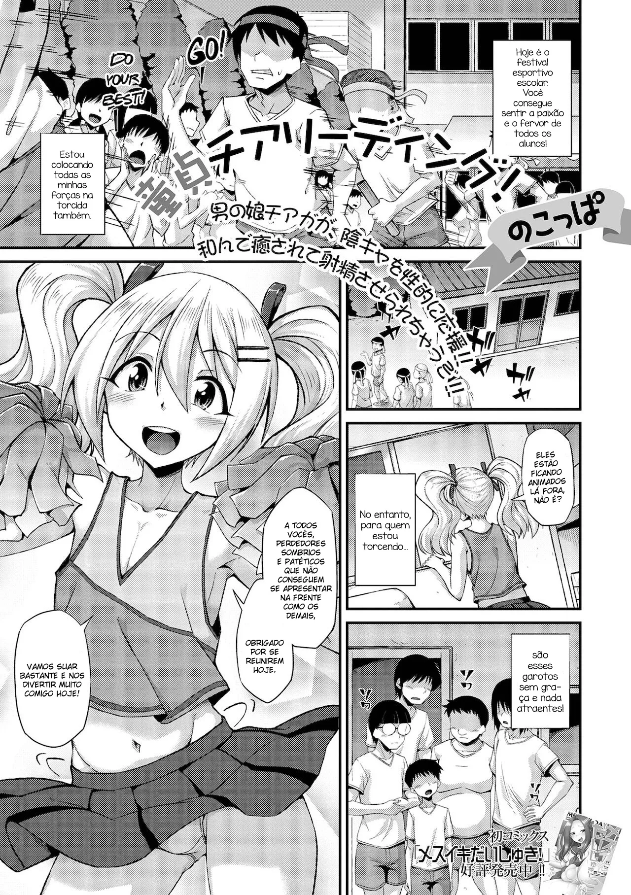 [Nokoppa] Doutei Cheerleading! (Gekkan Web Otoko no Ko-llection! S Vol. 68) [Portuguese-Br] [Digital] 画像番号 1