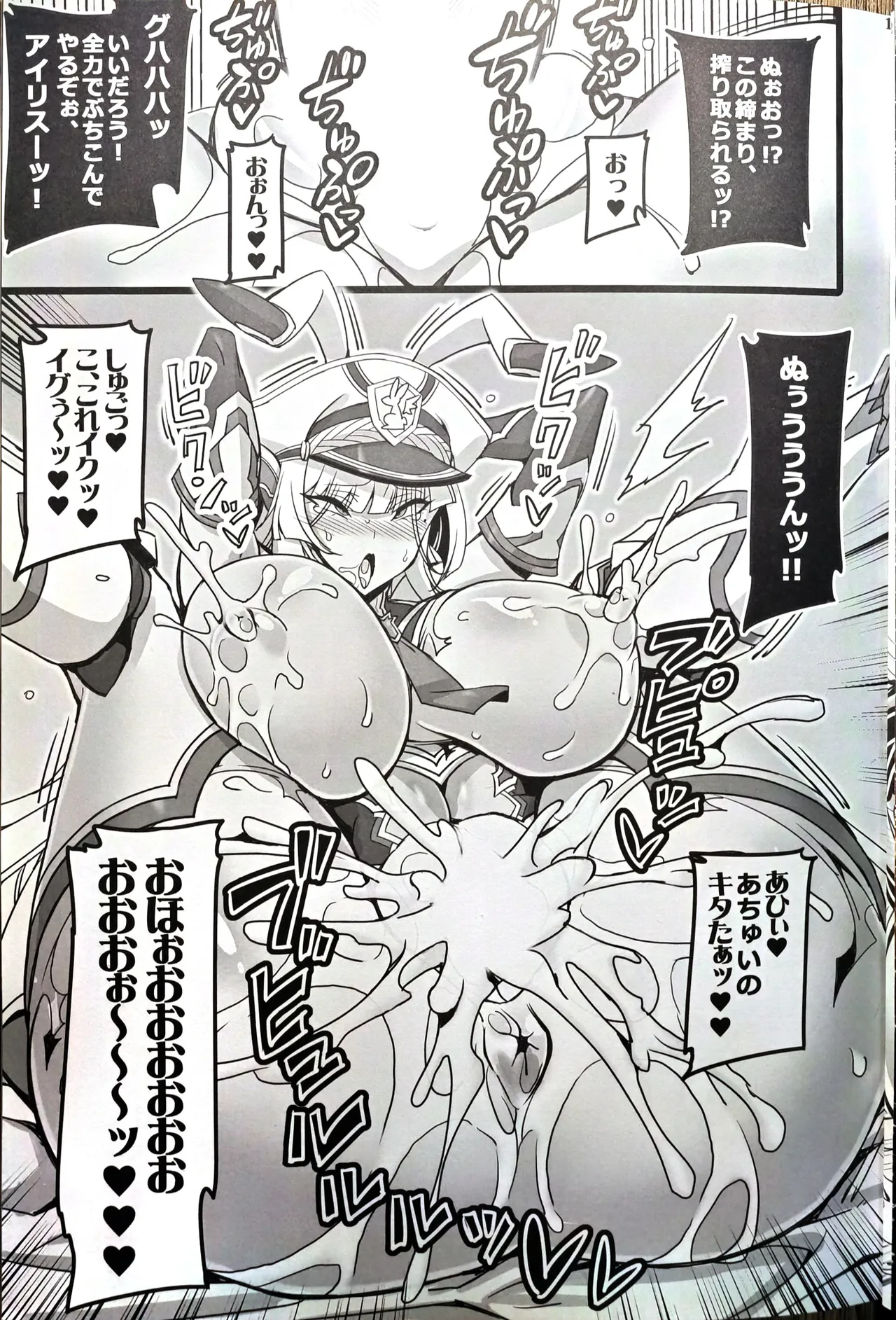 (C103) [Transistor Baby (hata)] Silver Rabbit Iris VS Ushikaijin Sakunyuu Mesu Ushika Sennou Hen imagen número 12