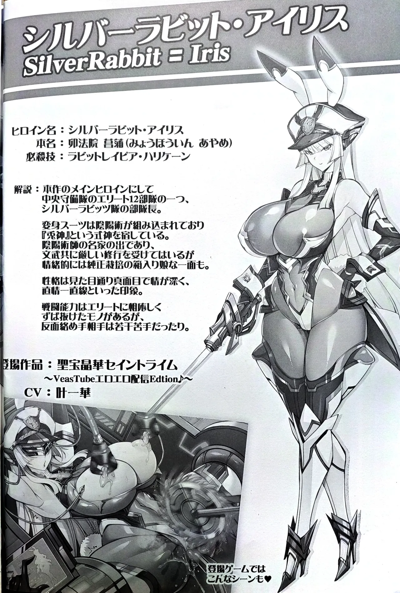 (C103) [Transistor Baby (hata)] Silver Rabbit Iris VS Ushikaijin Sakunyuu Mesu Ushika Sennou Hen imagen número 15