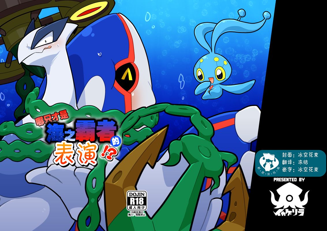 (Kemoket 8) [Ika Guerrilla (Kageyama)] Dotchi ga Umi no Hasha de Shou!? | 哪只才是海之霸者的表演!? (Pokémon) [Chinese] [虾皮汉化组] numero di immagine  1