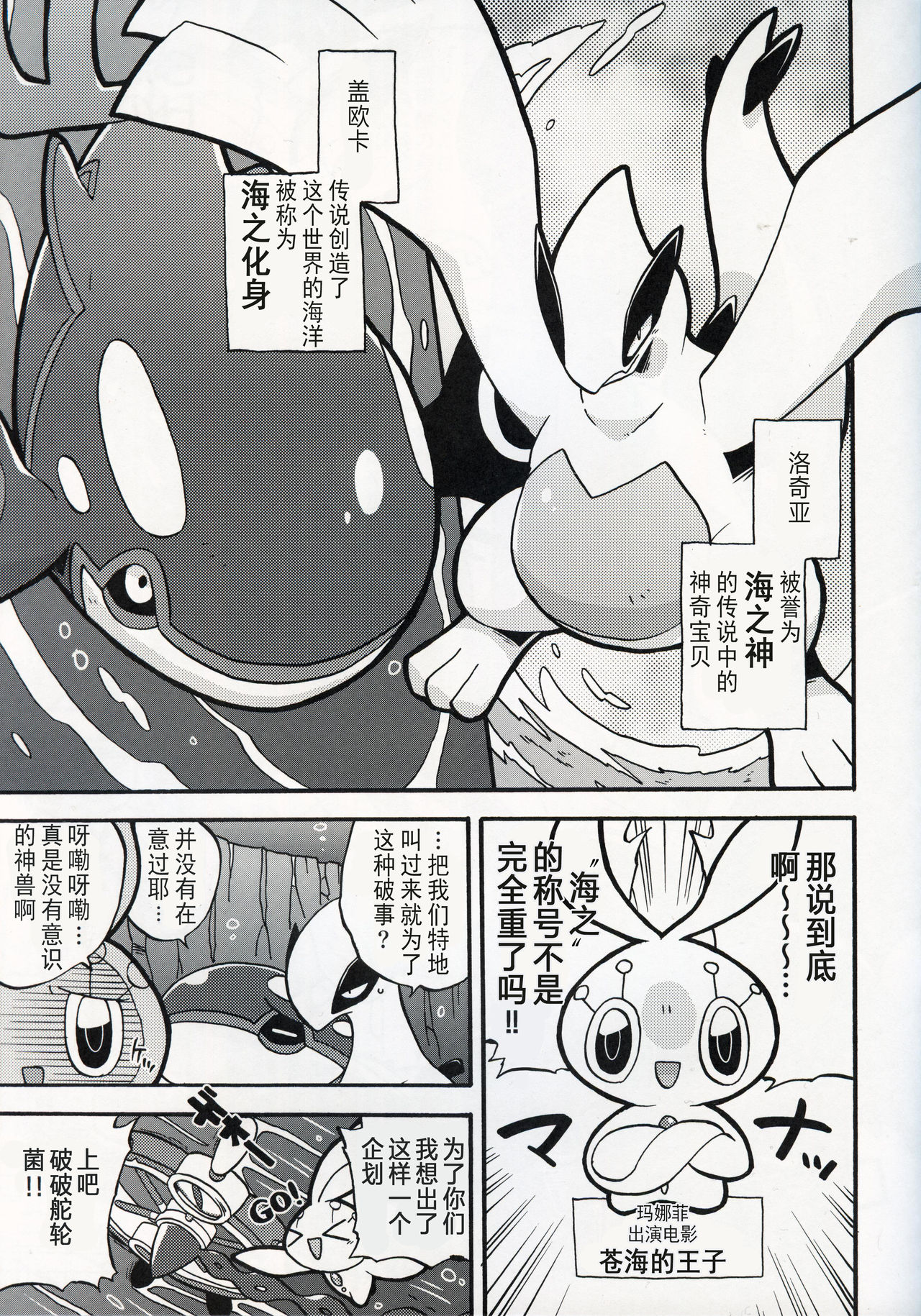 (Kemoket 8) [Ika Guerrilla (Kageyama)] Dotchi ga Umi no Hasha de Shou!? | 哪只才是海之霸者的表演!? (Pokémon) [Chinese] [虾皮汉化组] numero di immagine  4