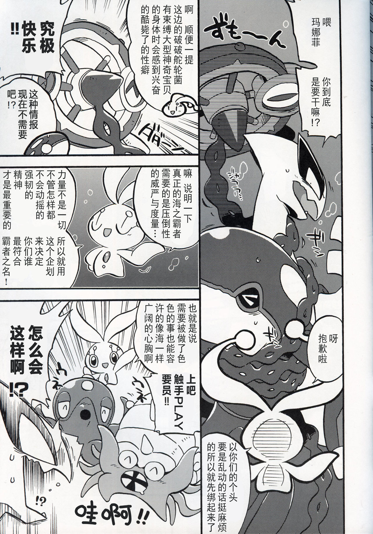 (Kemoket 8) [Ika Guerrilla (Kageyama)] Dotchi ga Umi no Hasha de Shou!? | 哪只才是海之霸者的表演!? (Pokémon) [Chinese] [虾皮汉化组] numero di immagine  6