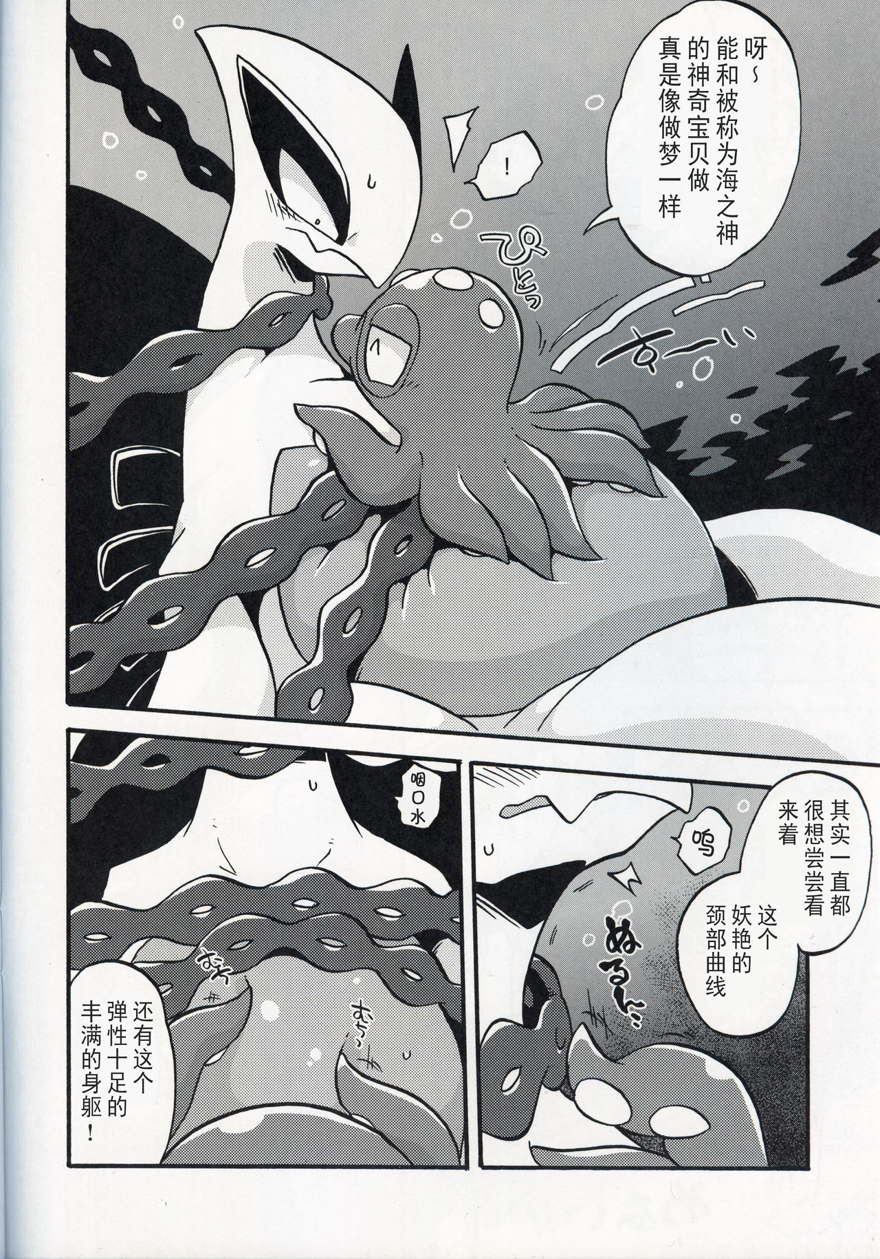 (Kemoket 8) [Ika Guerrilla (Kageyama)] Dotchi ga Umi no Hasha de Shou!? | 哪只才是海之霸者的表演!? (Pokémon) [Chinese] [虾皮汉化组] numero di immagine  7