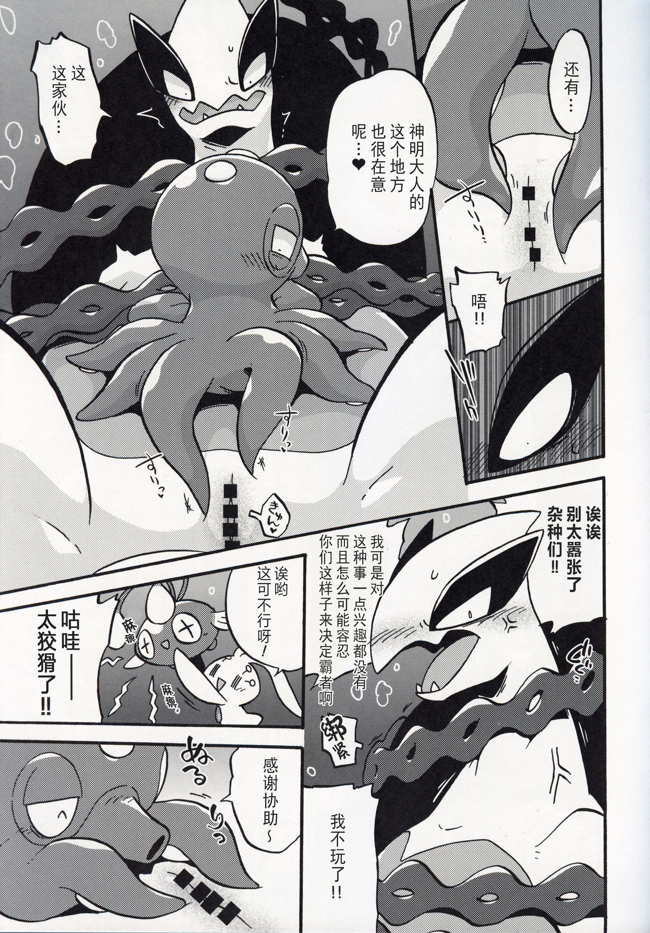 (Kemoket 8) [Ika Guerrilla (Kageyama)] Dotchi ga Umi no Hasha de Shou!? | 哪只才是海之霸者的表演!? (Pokémon) [Chinese] [虾皮汉化组] numero di immagine  8