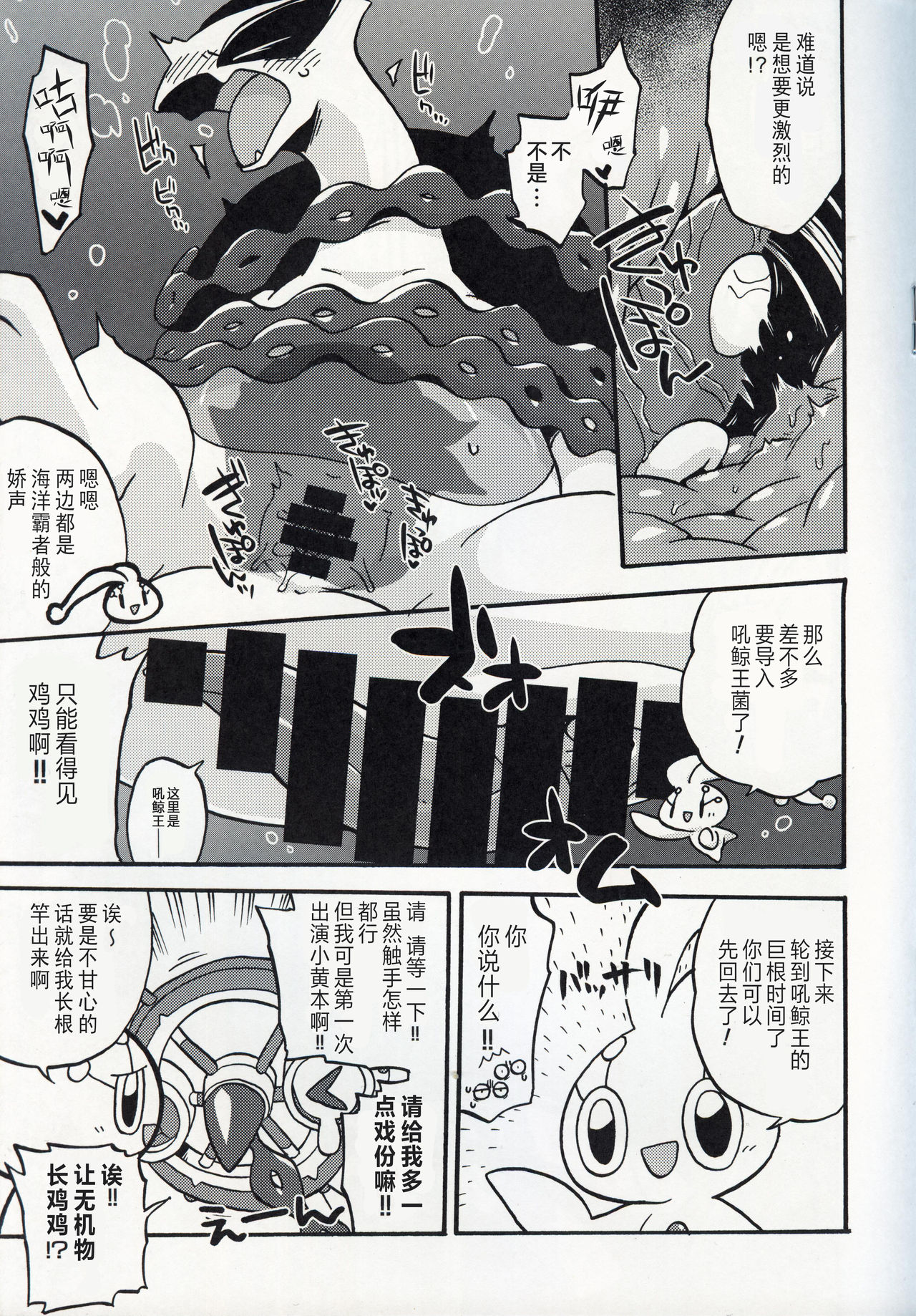 (Kemoket 8) [Ika Guerrilla (Kageyama)] Dotchi ga Umi no Hasha de Shou!? | 哪只才是海之霸者的表演!? (Pokémon) [Chinese] [虾皮汉化组] numero di immagine  12