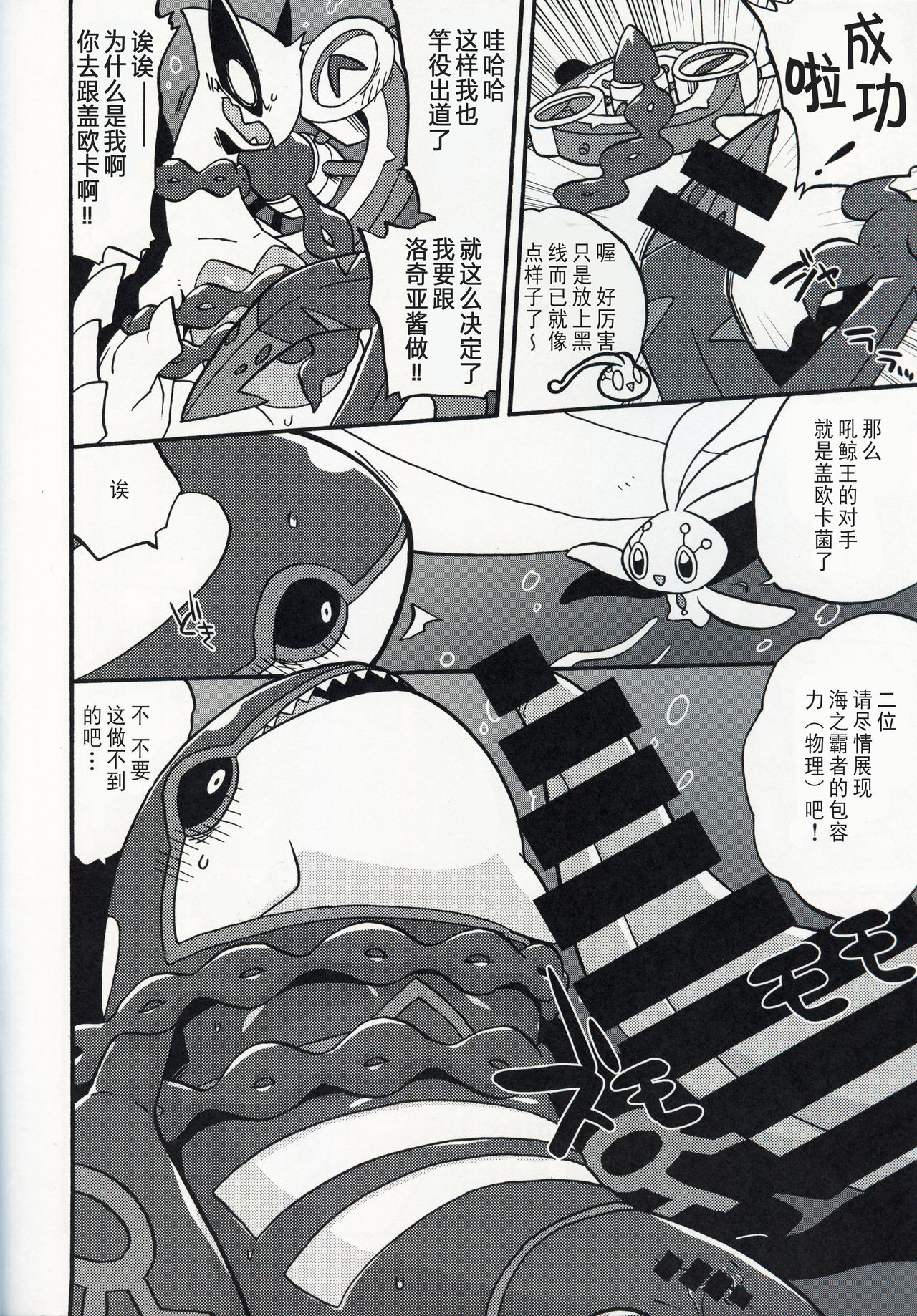 (Kemoket 8) [Ika Guerrilla (Kageyama)] Dotchi ga Umi no Hasha de Shou!? | 哪只才是海之霸者的表演!? (Pokémon) [Chinese] [虾皮汉化组] numero di immagine  13