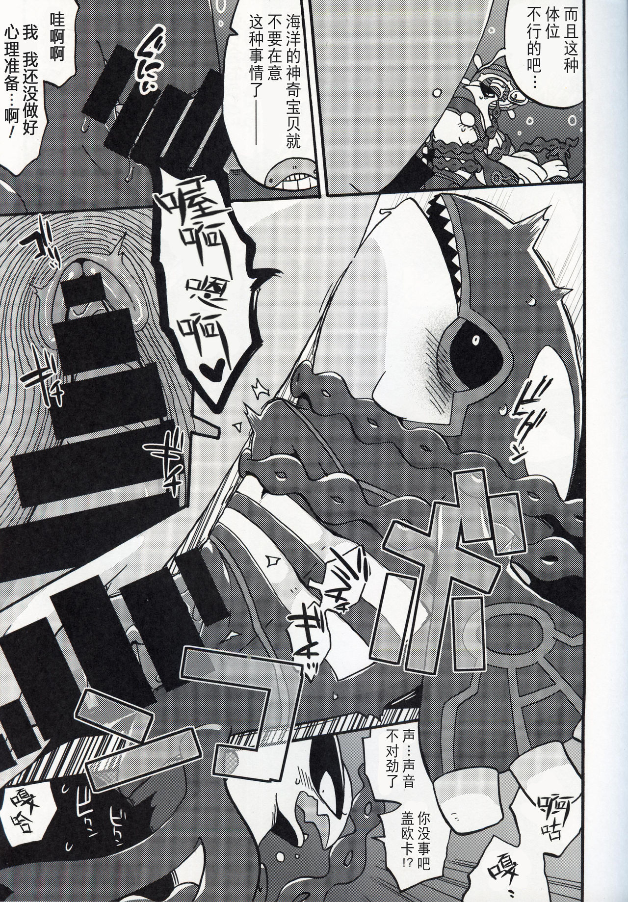 (Kemoket 8) [Ika Guerrilla (Kageyama)] Dotchi ga Umi no Hasha de Shou!? | 哪只才是海之霸者的表演!? (Pokémon) [Chinese] [虾皮汉化组] numero di immagine  14