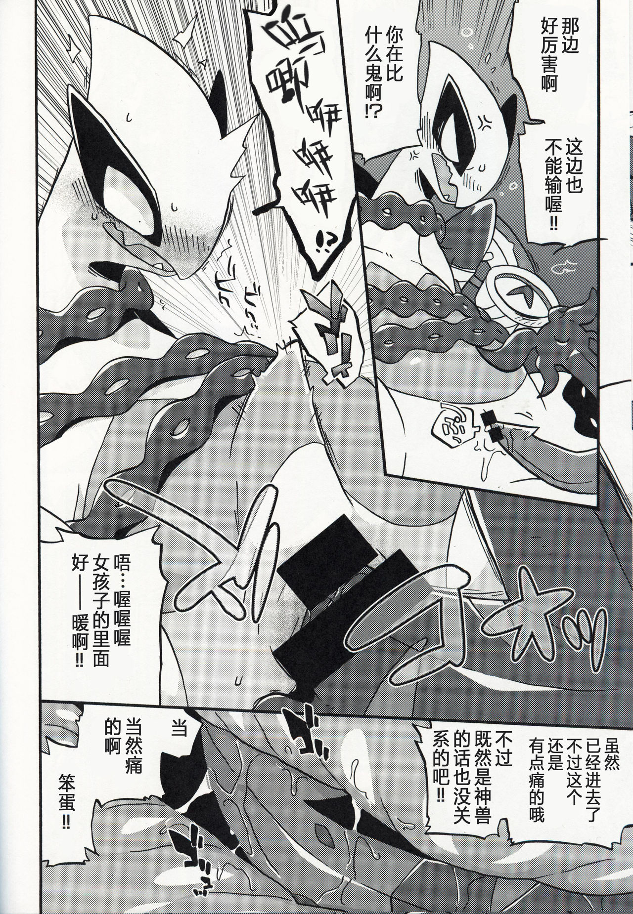 (Kemoket 8) [Ika Guerrilla (Kageyama)] Dotchi ga Umi no Hasha de Shou!? | 哪只才是海之霸者的表演!? (Pokémon) [Chinese] [虾皮汉化组] numero di immagine  15