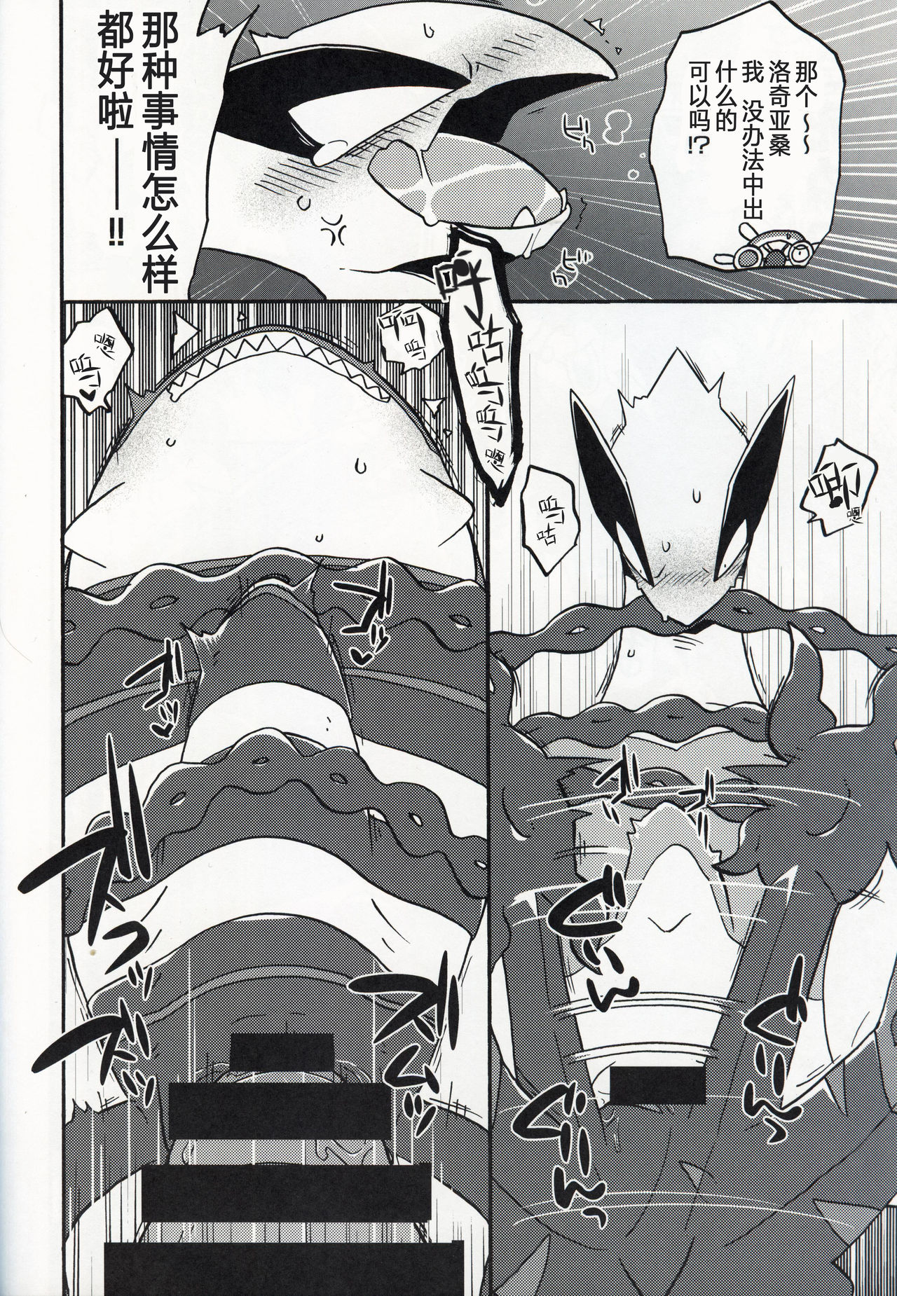 (Kemoket 8) [Ika Guerrilla (Kageyama)] Dotchi ga Umi no Hasha de Shou!? | 哪只才是海之霸者的表演!? (Pokémon) [Chinese] [虾皮汉化组] numero di immagine  17