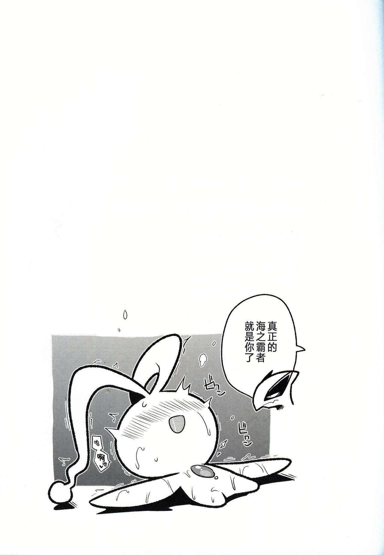 (Kemoket 8) [Ika Guerrilla (Kageyama)] Dotchi ga Umi no Hasha de Shou!? | 哪只才是海之霸者的表演!? (Pokémon) [Chinese] [虾皮汉化组] numero di immagine  20